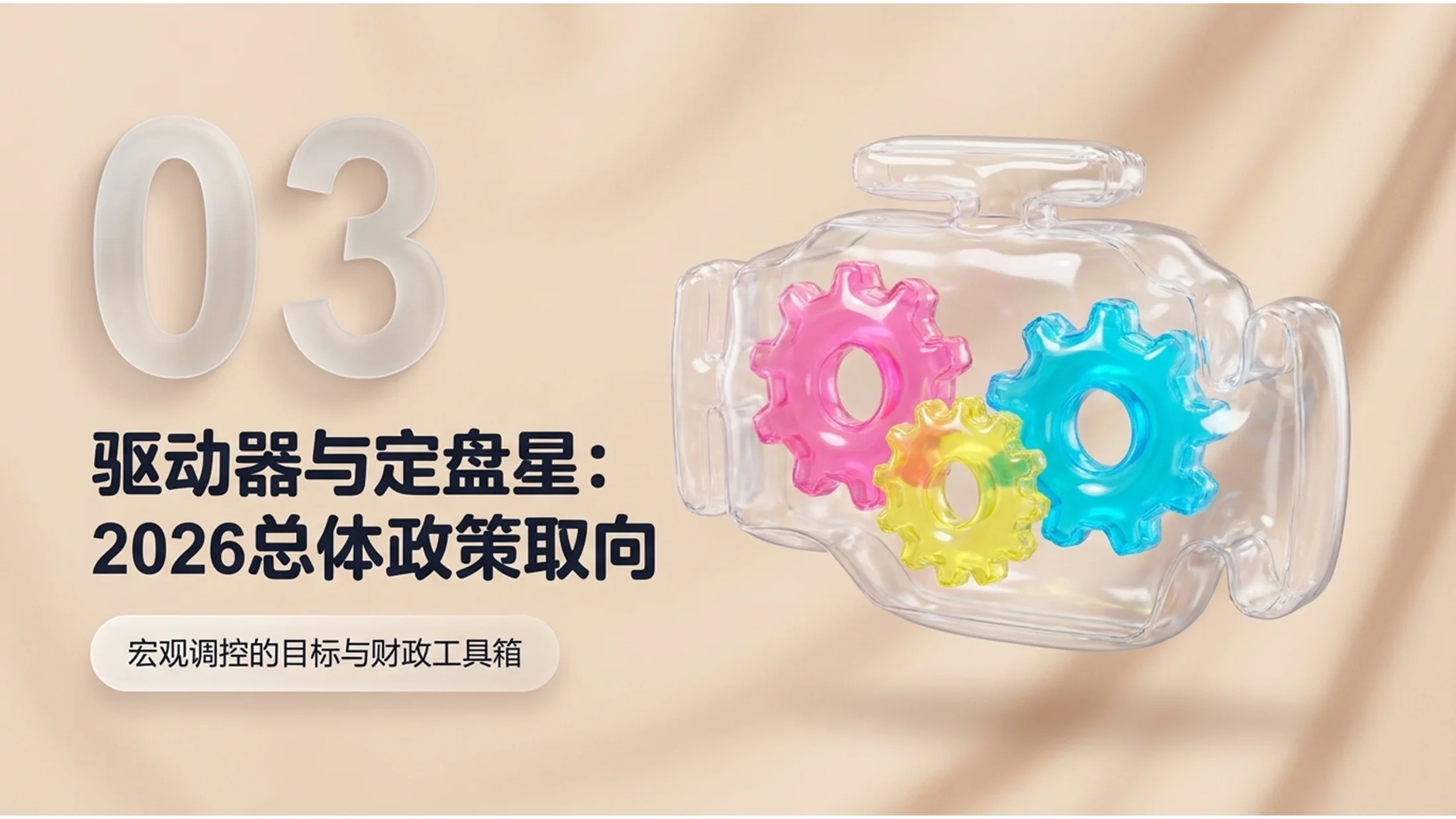 C4D充气塑料气球风格政府工作报告PPT - 预览图10