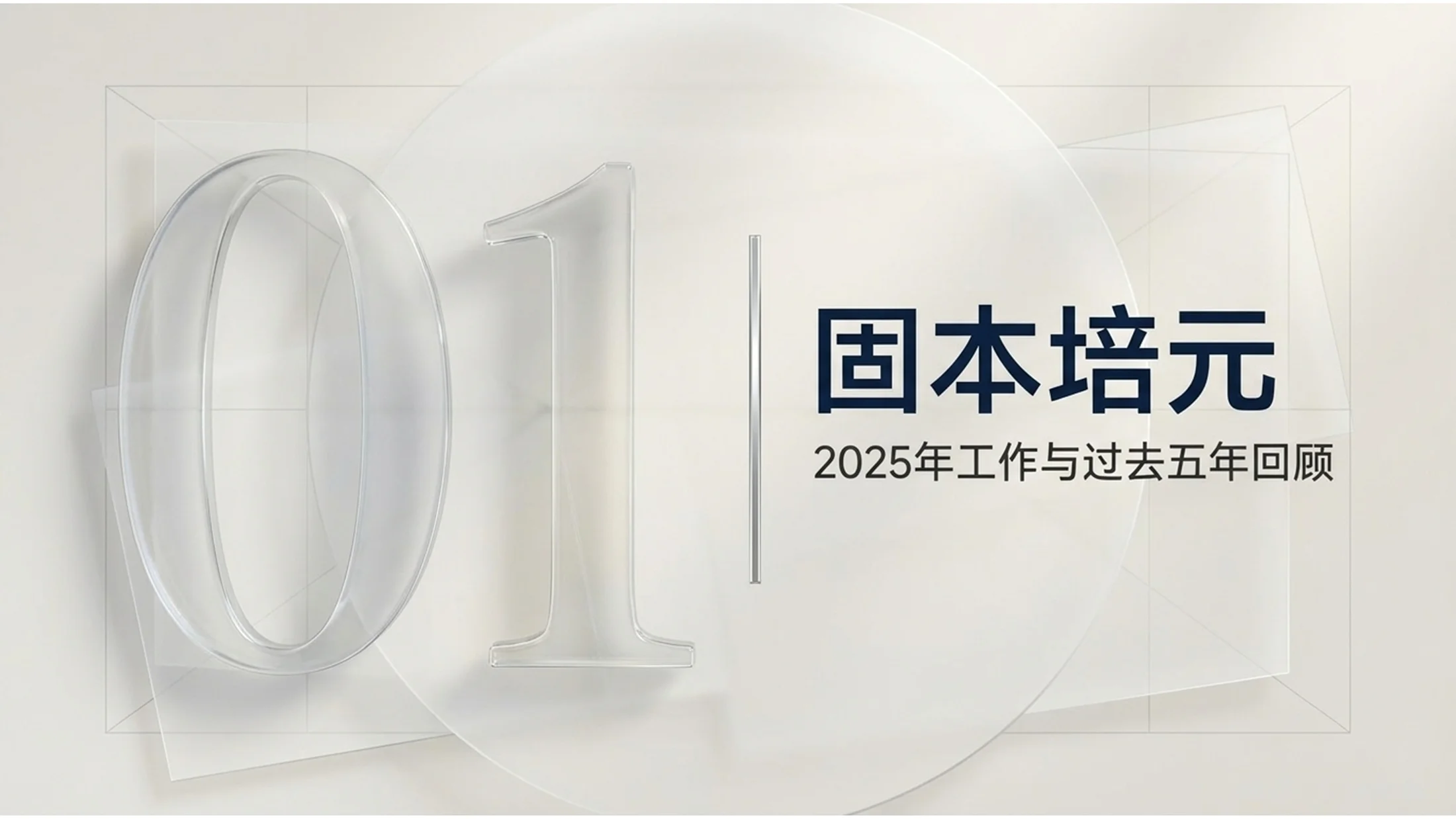 简约通透C4D切面水晶风格政府工作报告PPT - 预览图3