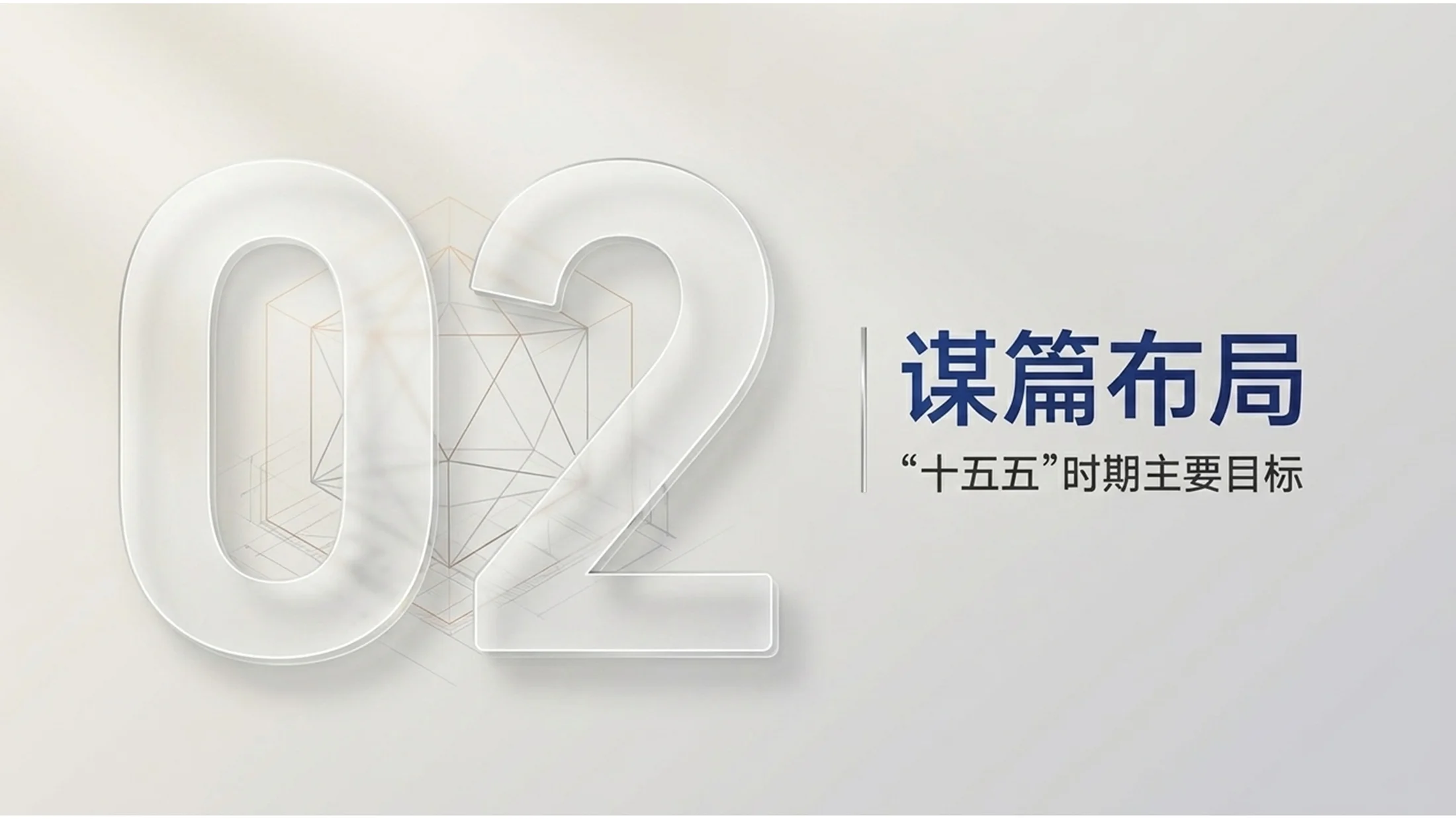 简约通透C4D切面水晶风格政府工作报告PPT - 预览图8
