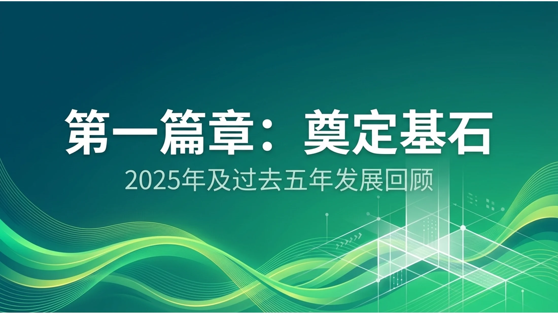 绿黄渐变科技环保插画政府工作报告PPT - 预览图2