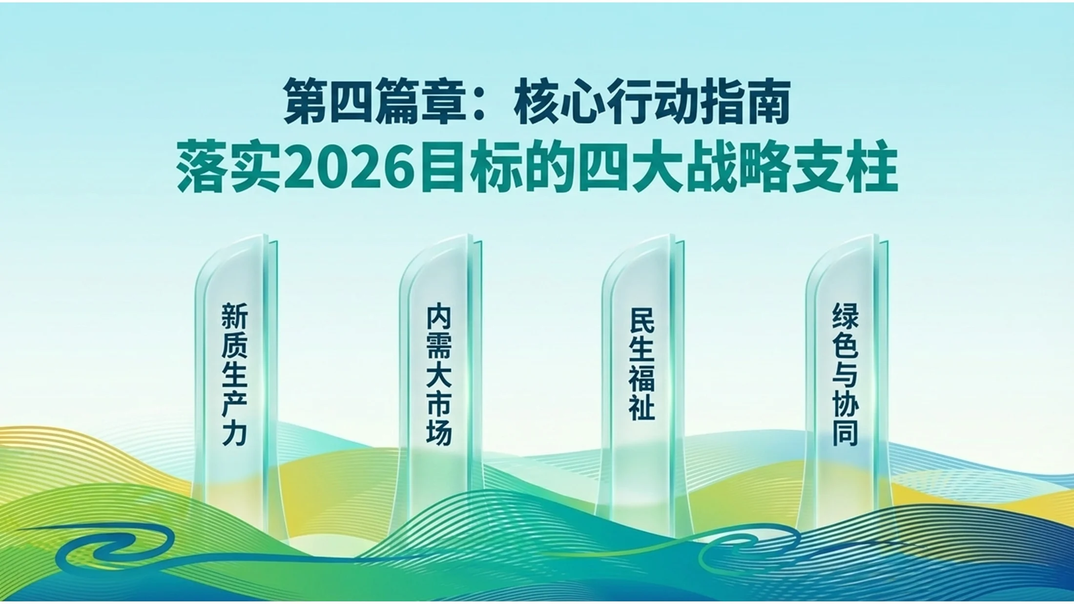 绿黄渐变科技环保插画政府工作报告PPT - 预览图9