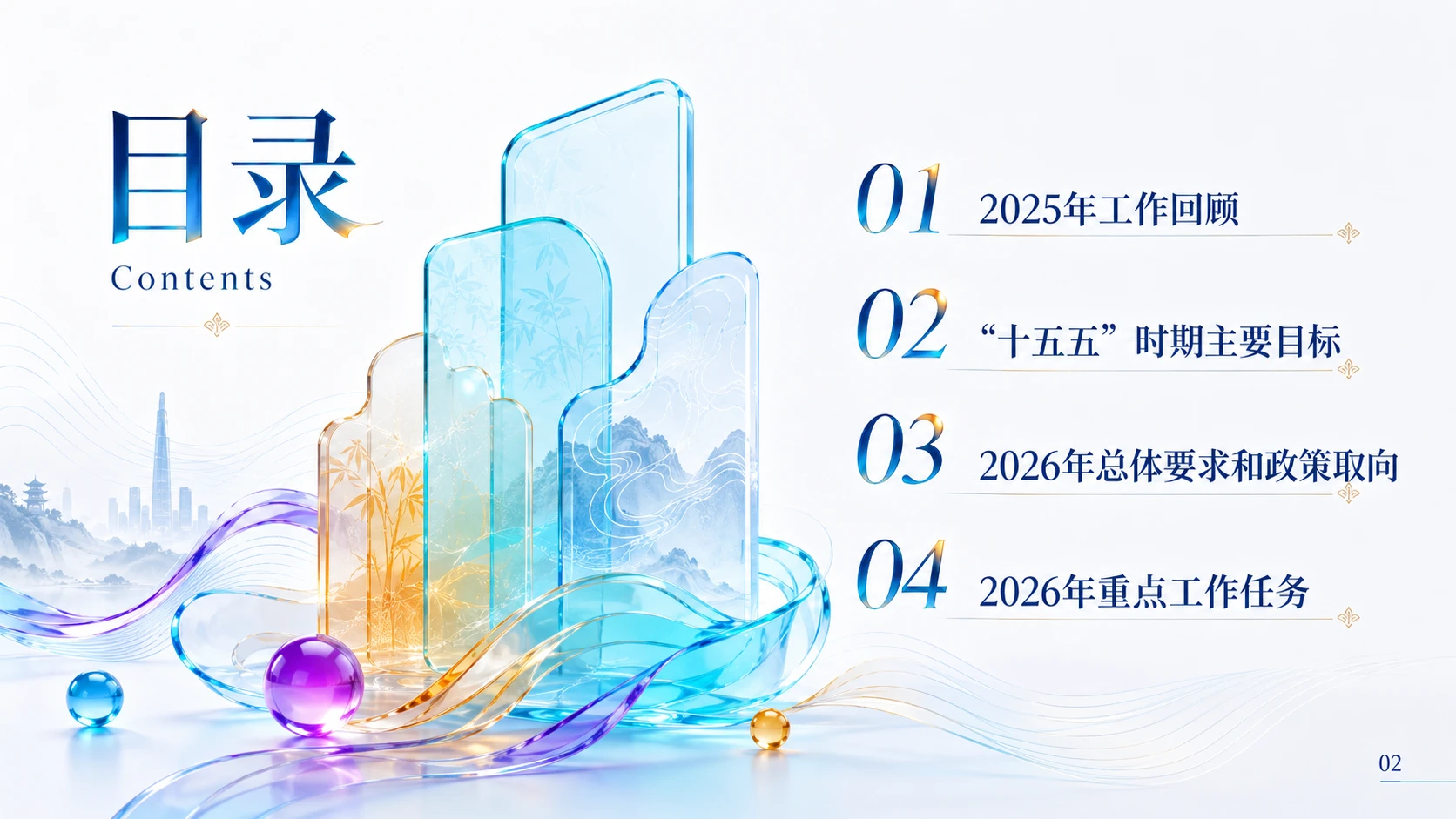 现代国潮彩色玻璃质感政府工作报告PPT - 预览图1