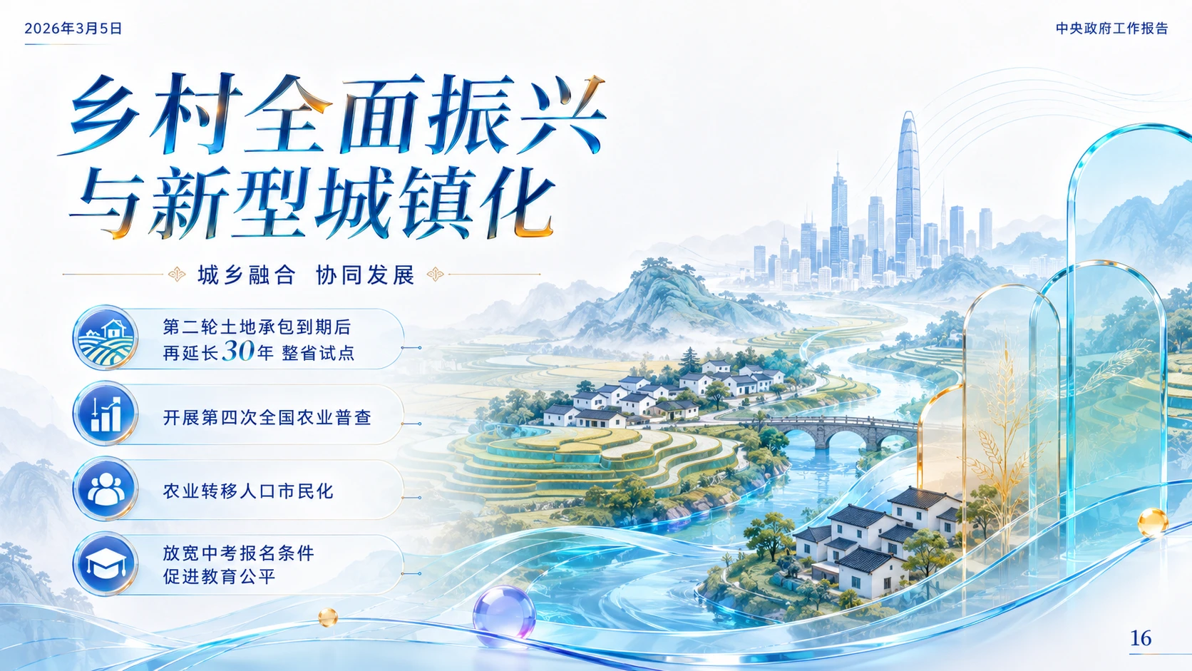现代国潮彩色玻璃质感政府工作报告PPT - 预览图15