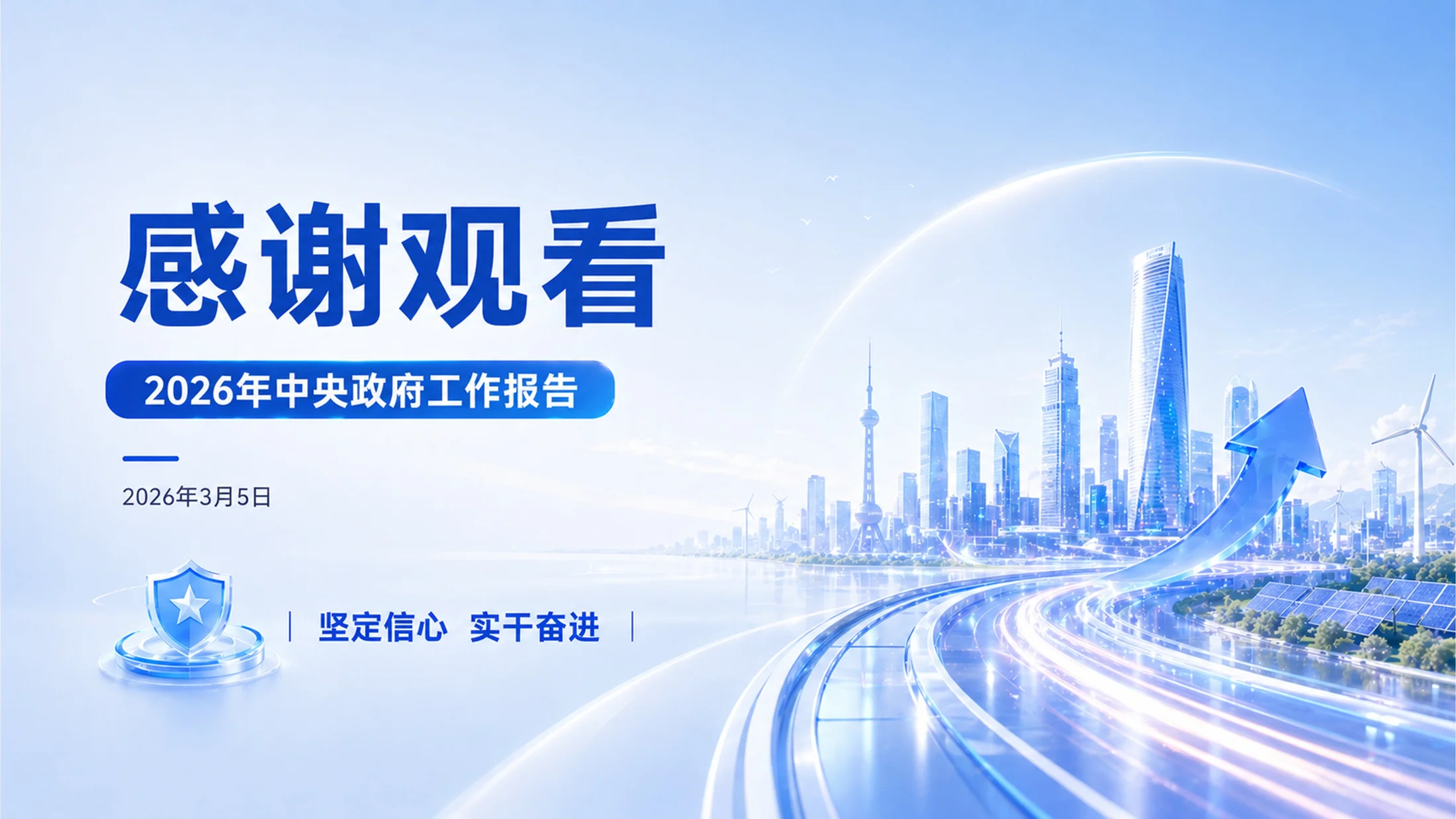 蓝色玻璃商务风格政府工作报告PPT - 预览图9