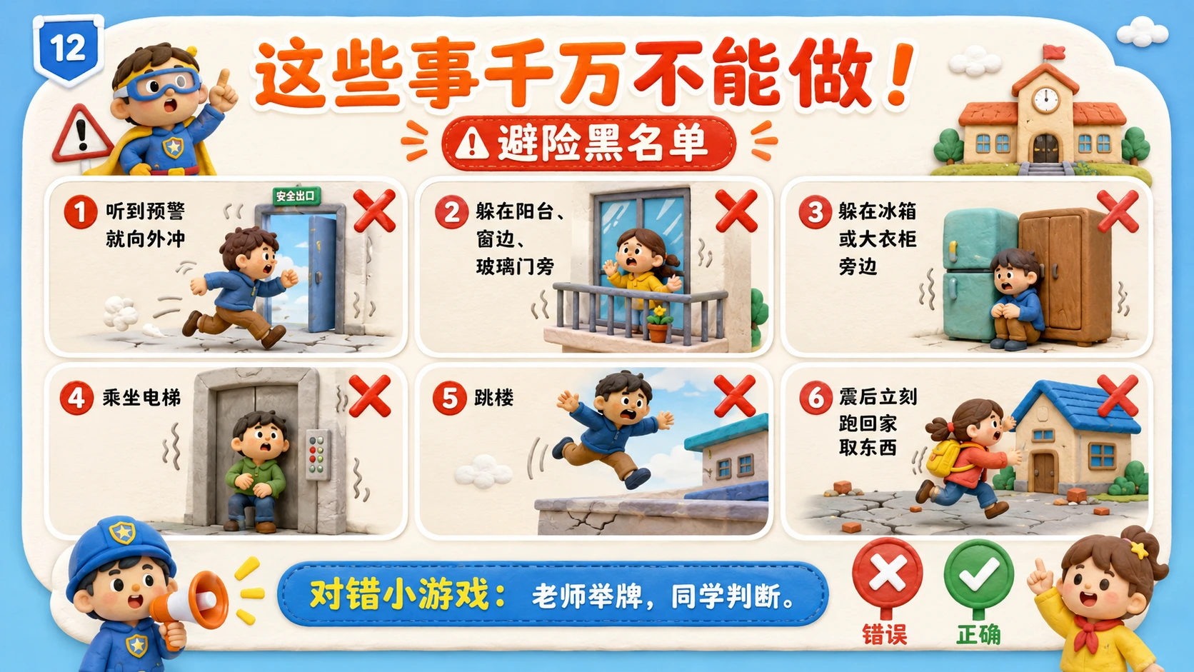 地震来了我不怕——学生防震减灾科普课 - 预览图11
