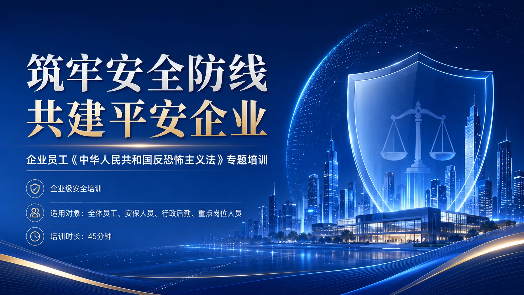 筑牢安全防线 共建平安企业 - 预览图1