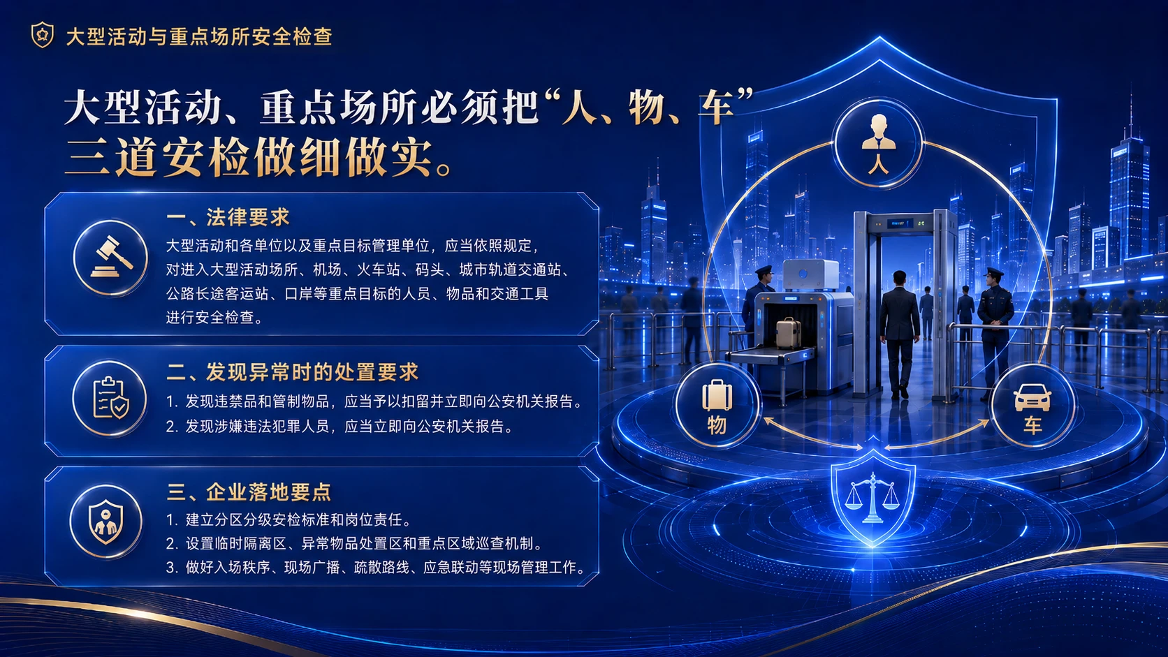 筑牢安全防线 共建平安企业 - 预览图11