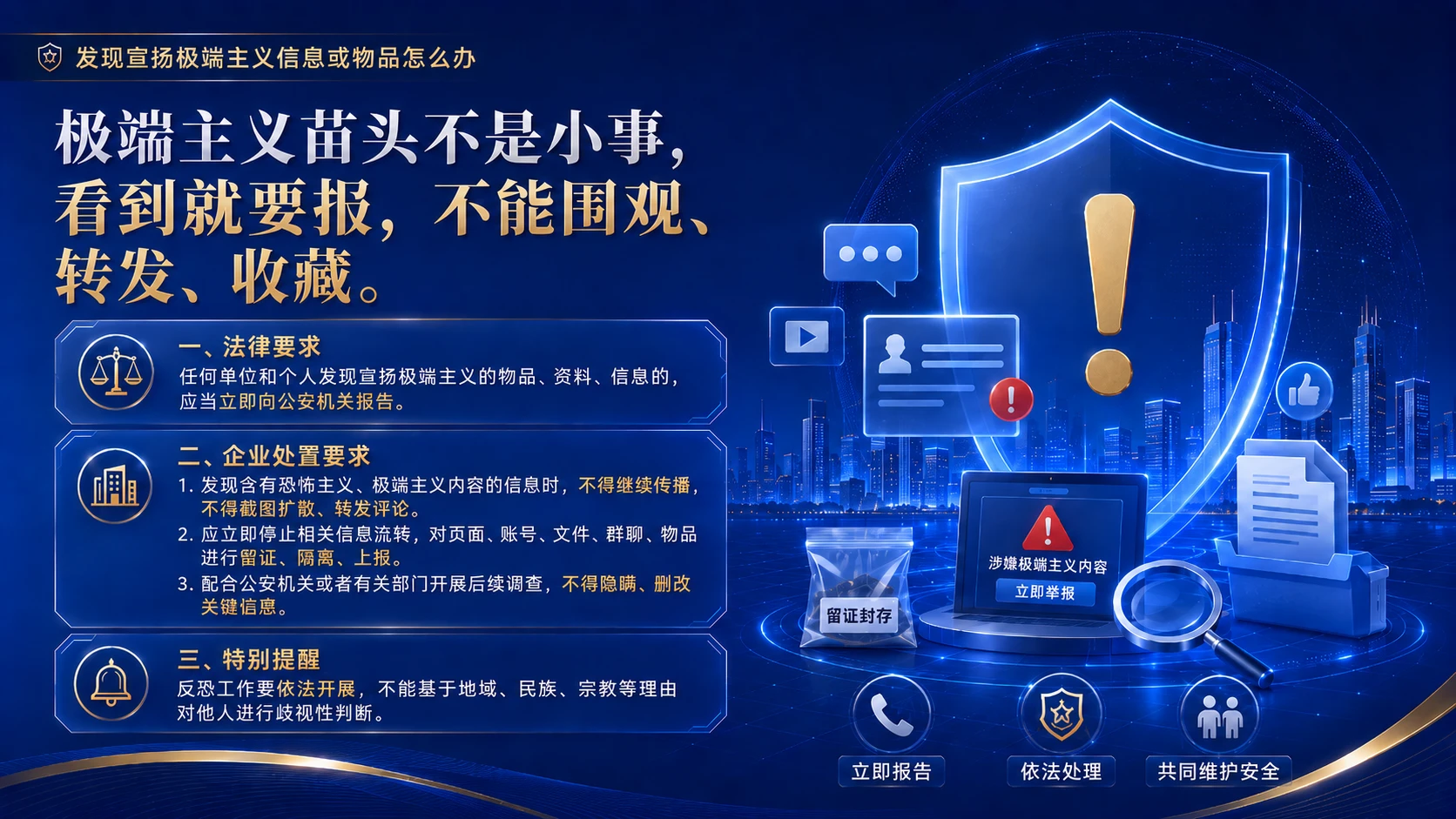 筑牢安全防线 共建平安企业 - 预览图16