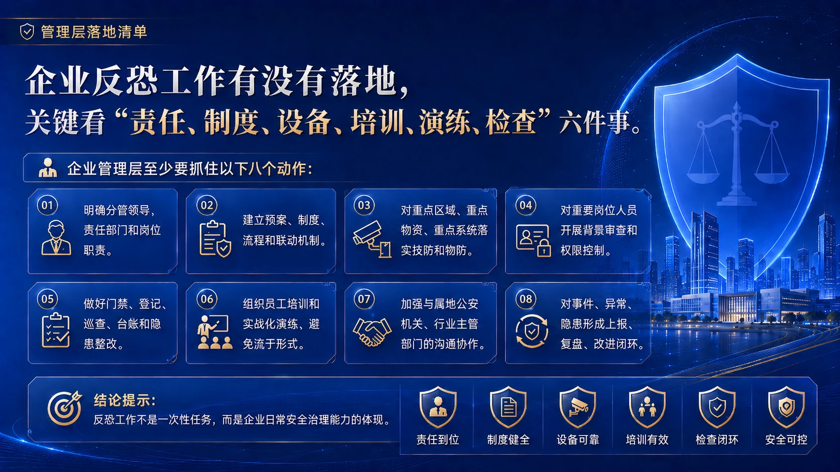 筑牢安全防线 共建平安企业 - 预览图19
