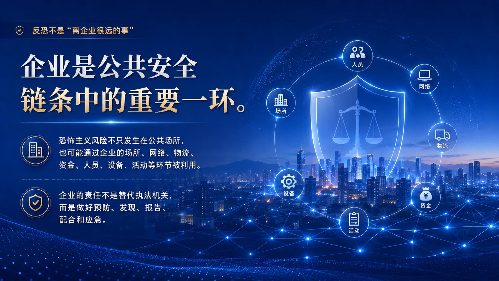 筑牢安全防线 共建平安企业 - 预览图3