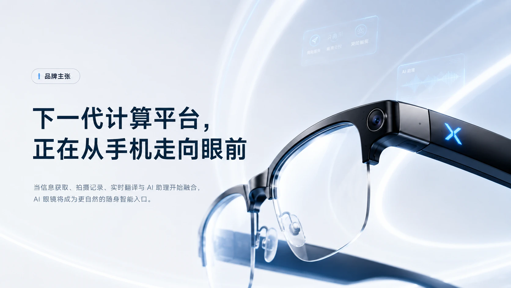 灵境AI智能眼镜发布会PPT - 预览图1