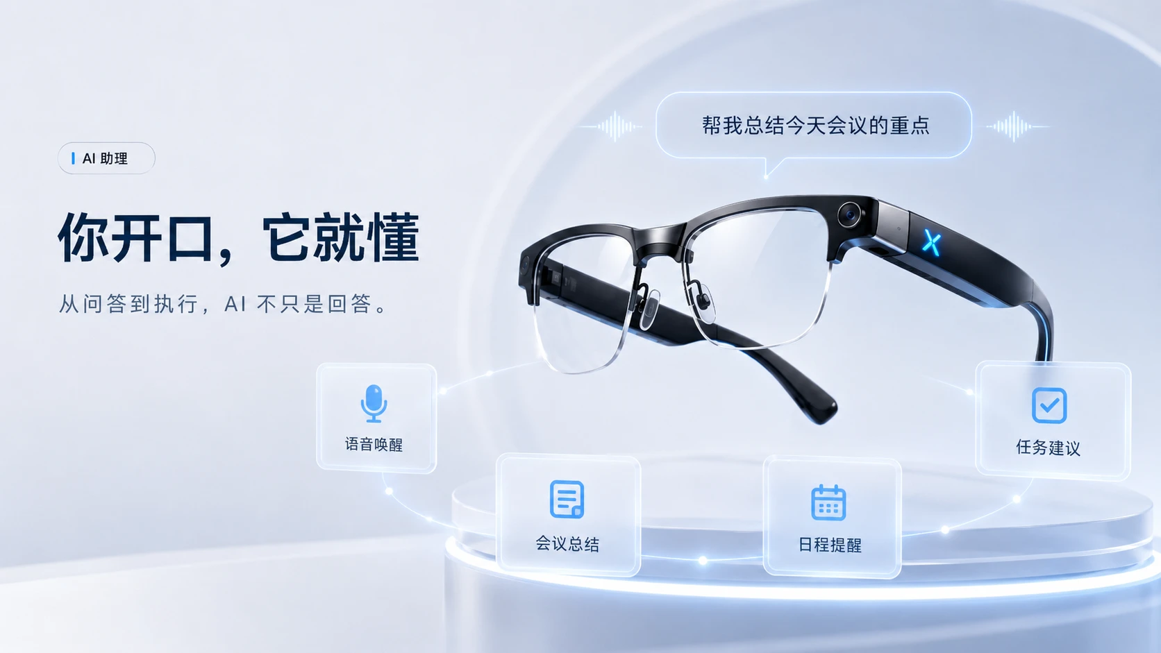 灵境AI智能眼镜发布会PPT - 预览图5