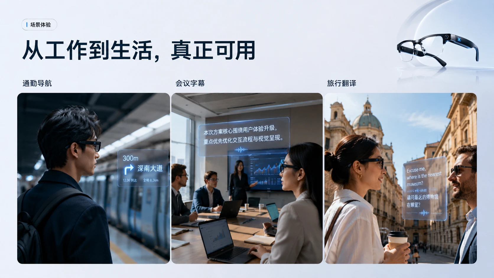 灵境AI智能眼镜发布会PPT - 预览图7