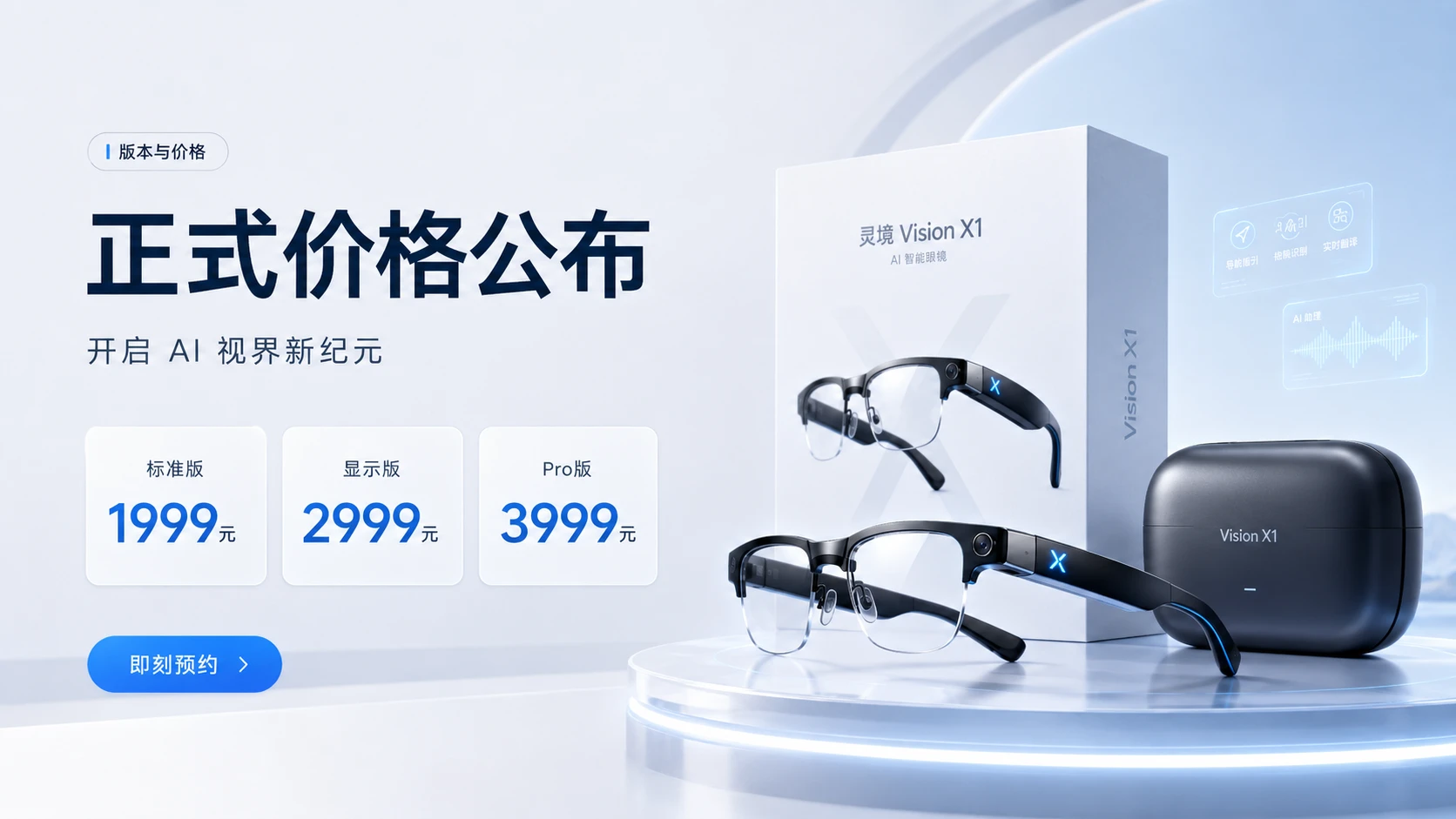 灵境AI智能眼镜发布会PPT - 预览图9