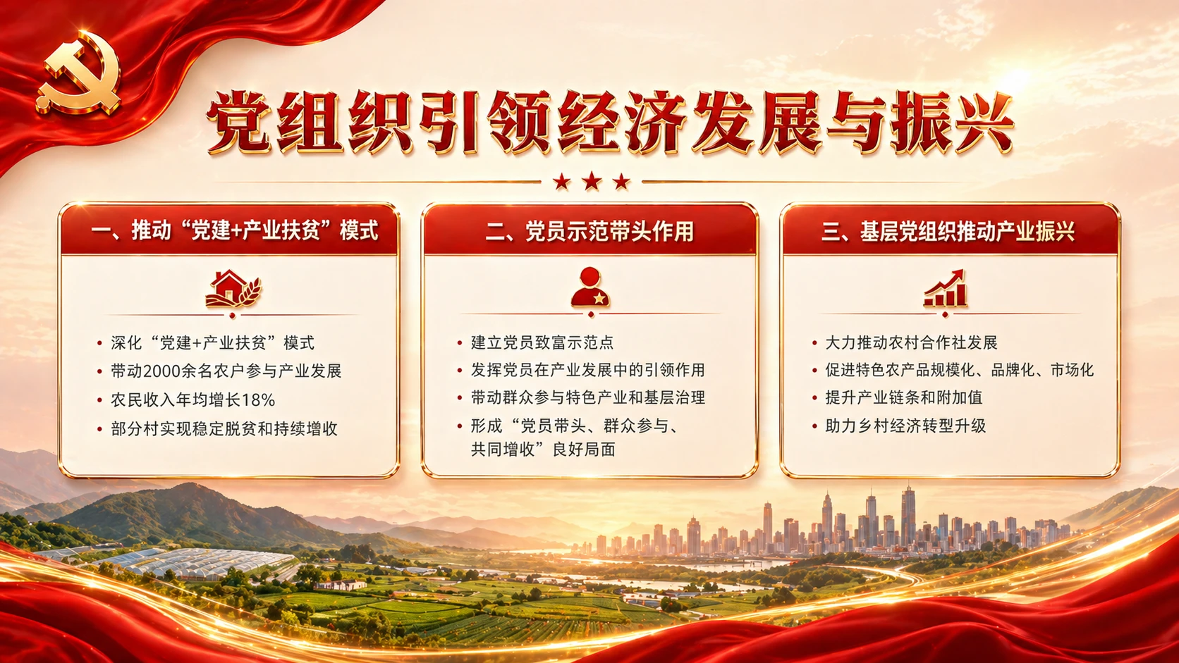 红金铸魂型｜县域党建引领发展汇报PPT - 预览图4