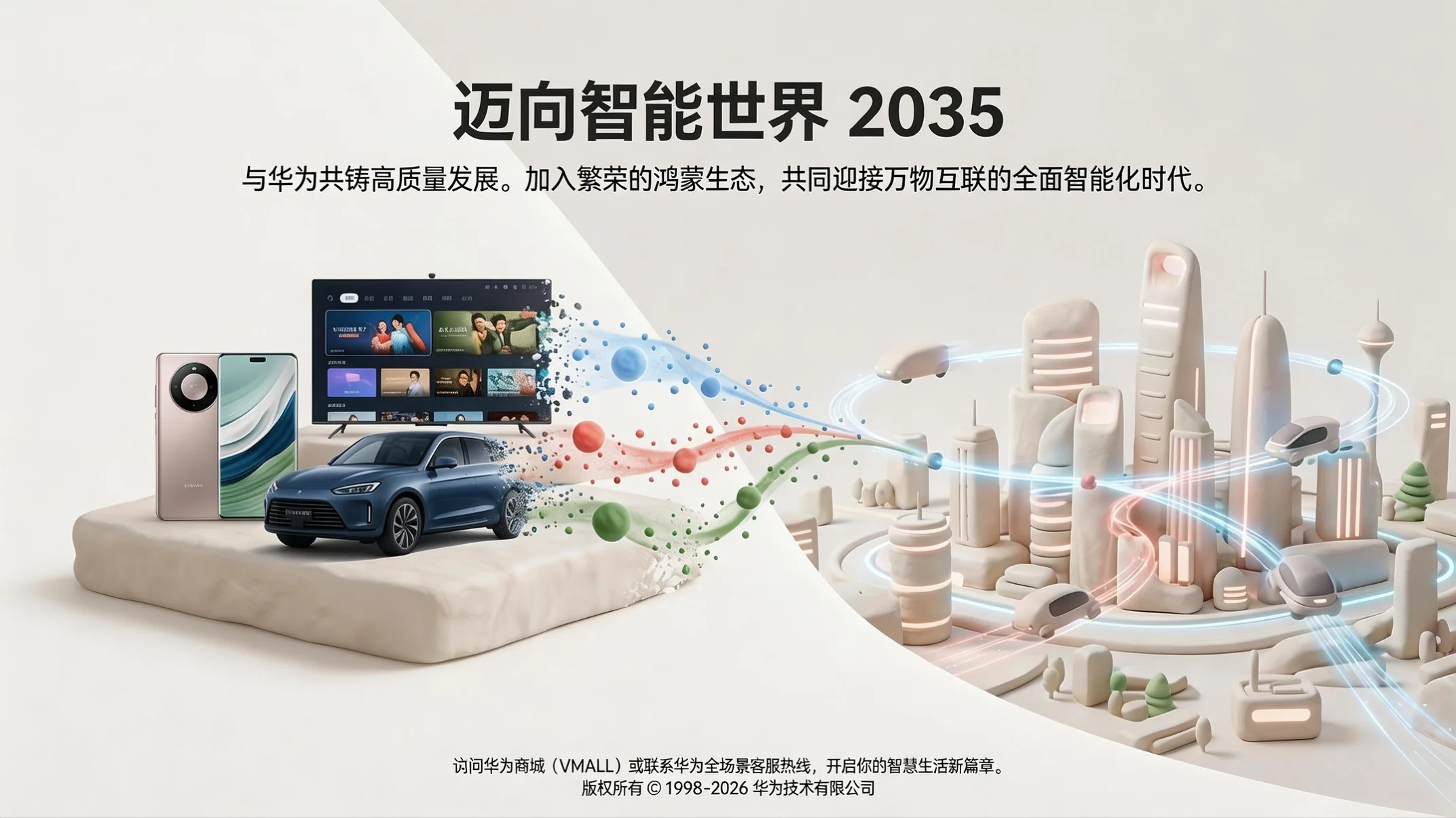 黏土风型｜鸿蒙全场景生态解析PPT - 预览图14