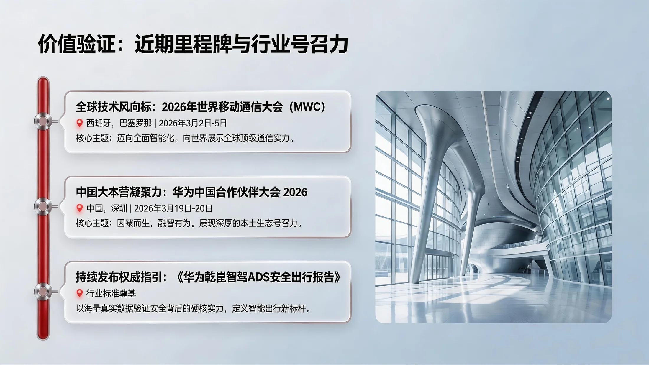 冰透水晶质感型｜华为企业全景价值解析PPT - 预览图11
