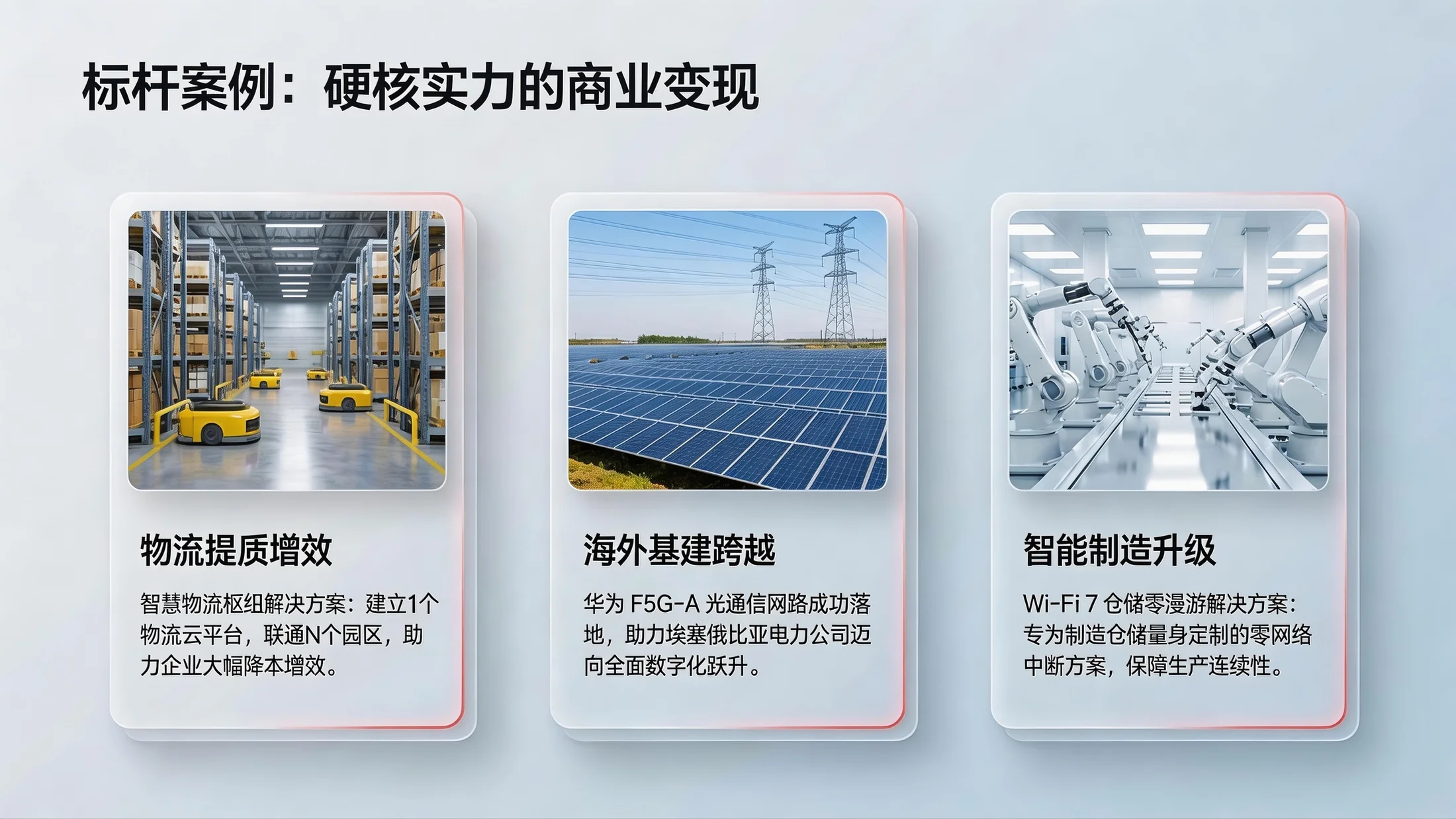 冰透水晶质感型｜华为企业全景价值解析PPT - 预览图12