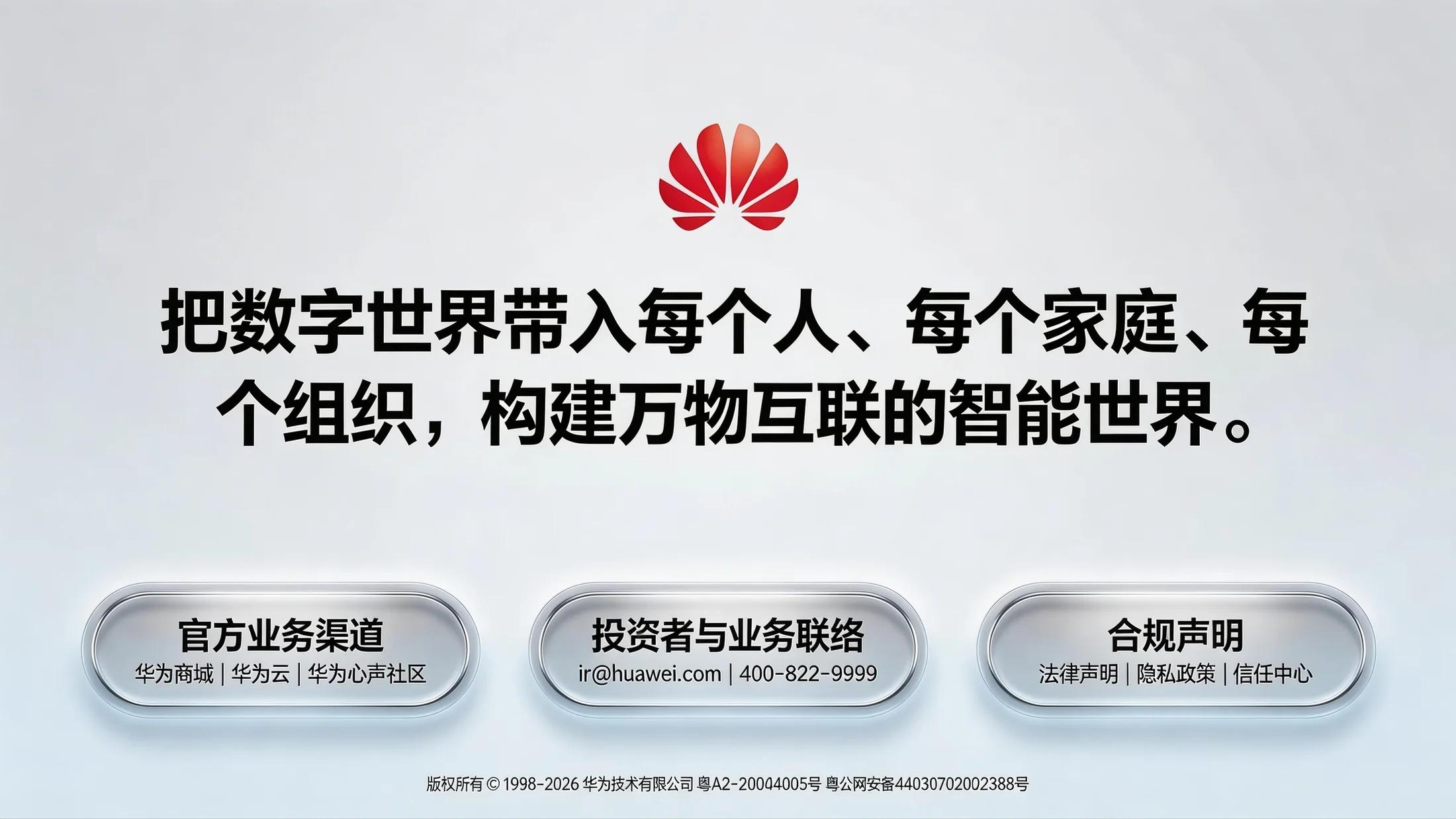 冰透水晶质感型｜华为企业全景价值解析PPT - 预览图15