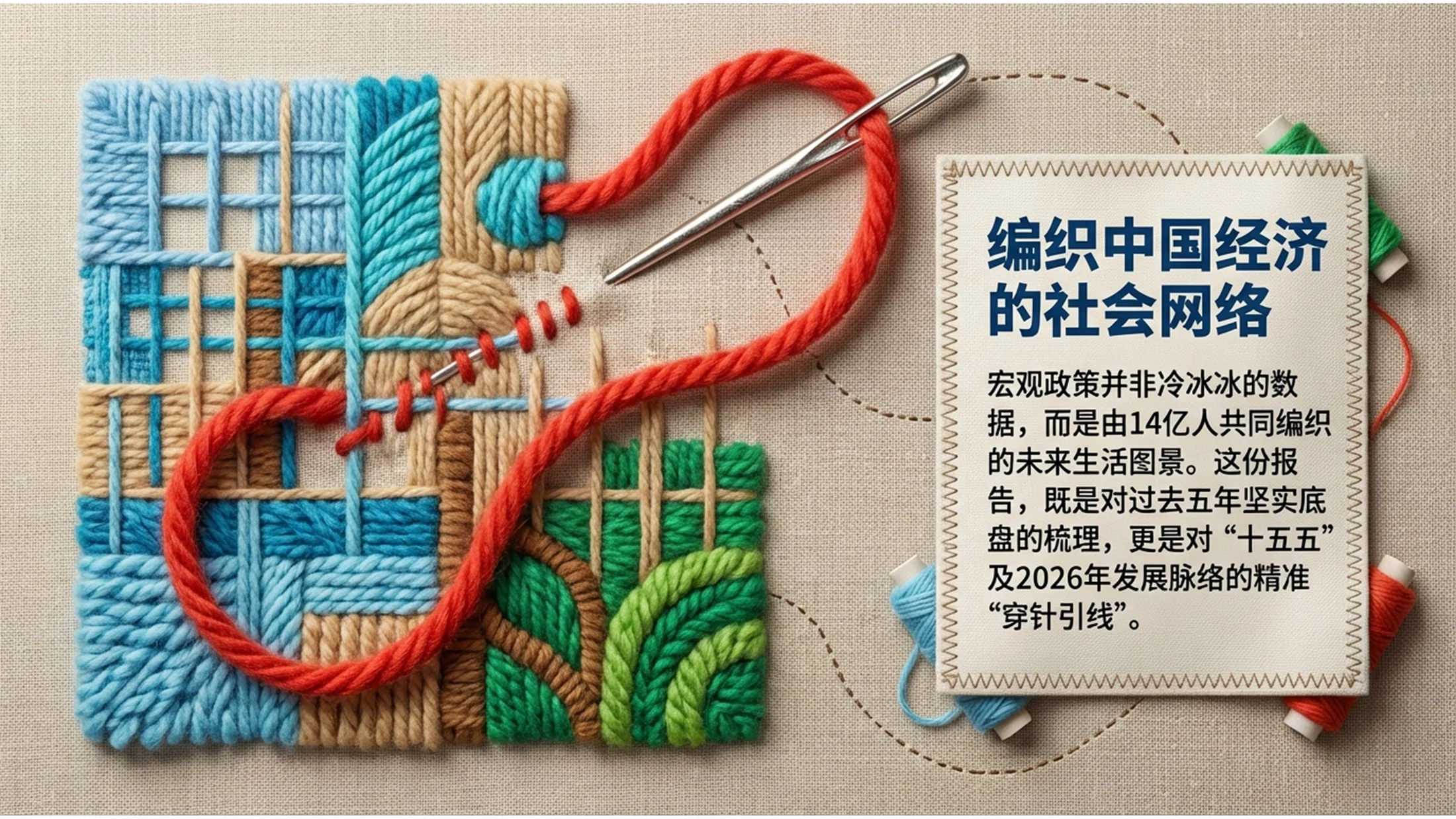 毛线编织创意政府工作报告PPT - 预览图1