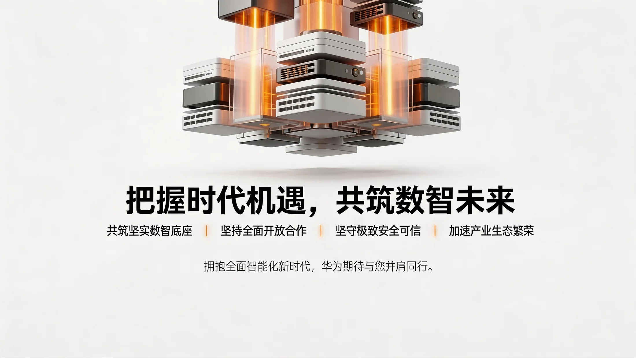 极简数智架构型｜企业合作与数智化展望PPT - 预览图11