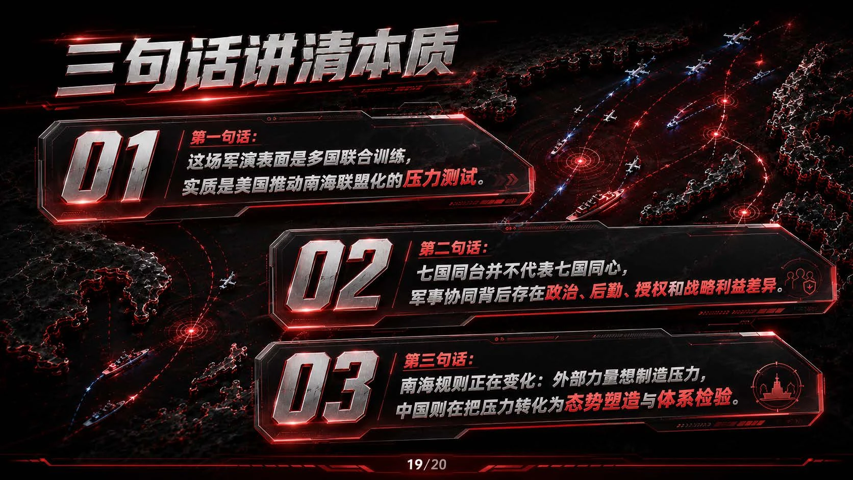 七国肩并肩海上演训观察 - 预览图19