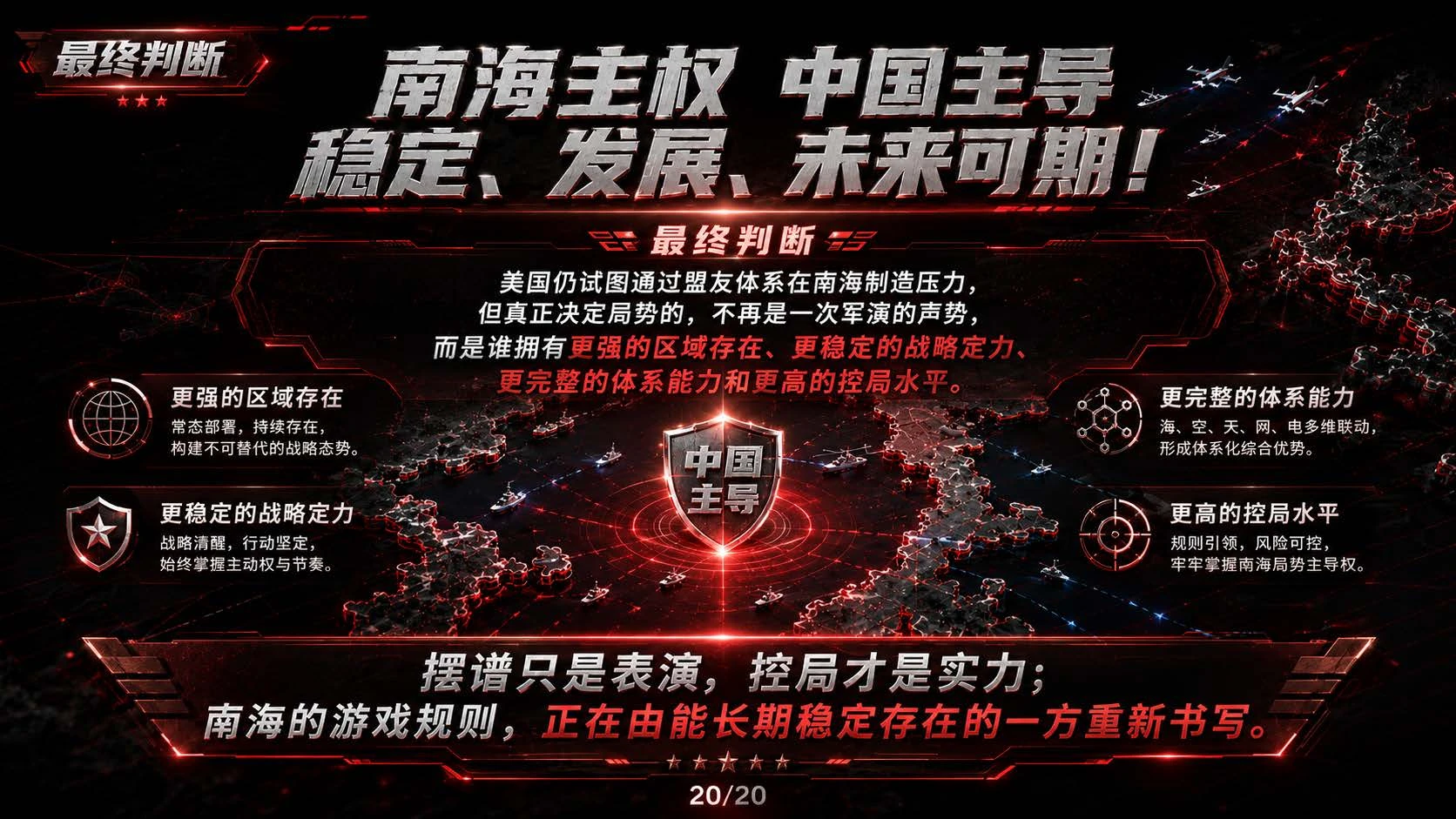 七国肩并肩海上演训观察 - 预览图20