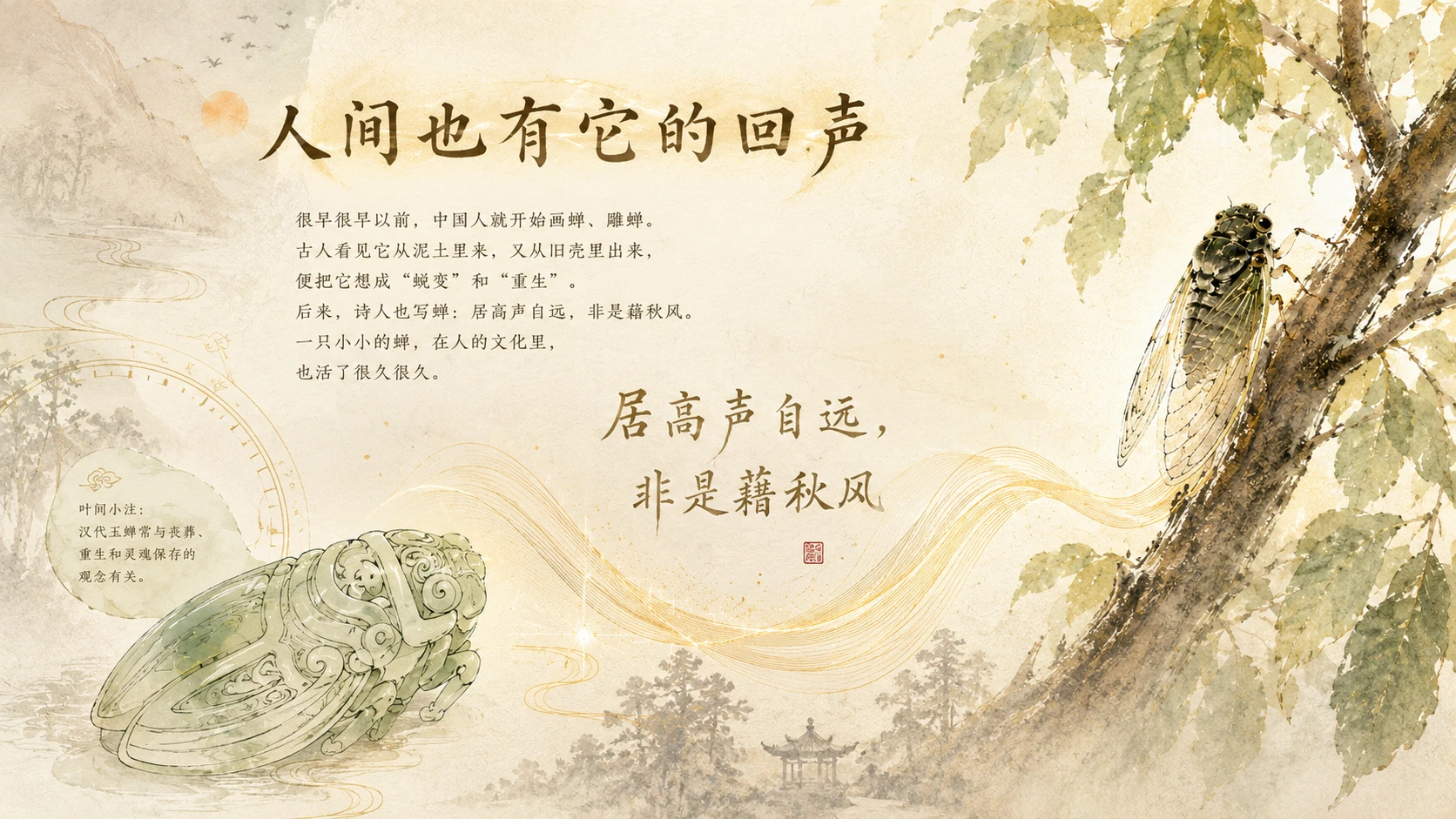 一生·蝉｜自然绘本风生命故事PPT - 预览图15