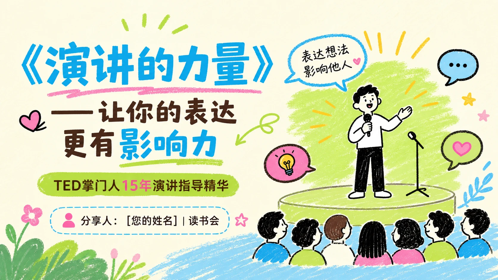 小红书风格《演讲的力量》读书分享PPT - 预览图1