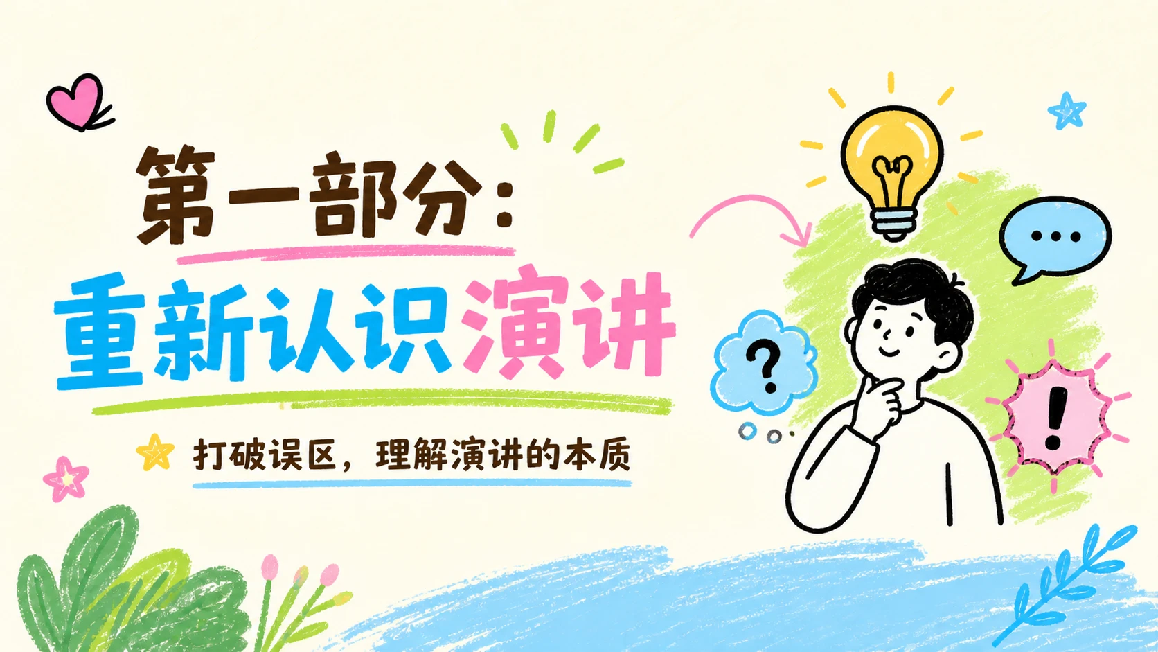 小红书风格《演讲的力量》读书分享PPT - 预览图3