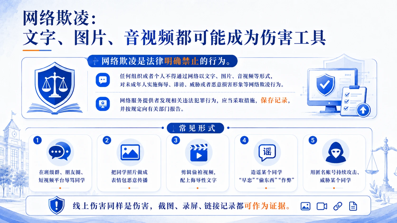 《法律守护少年的你》 - 预览图15