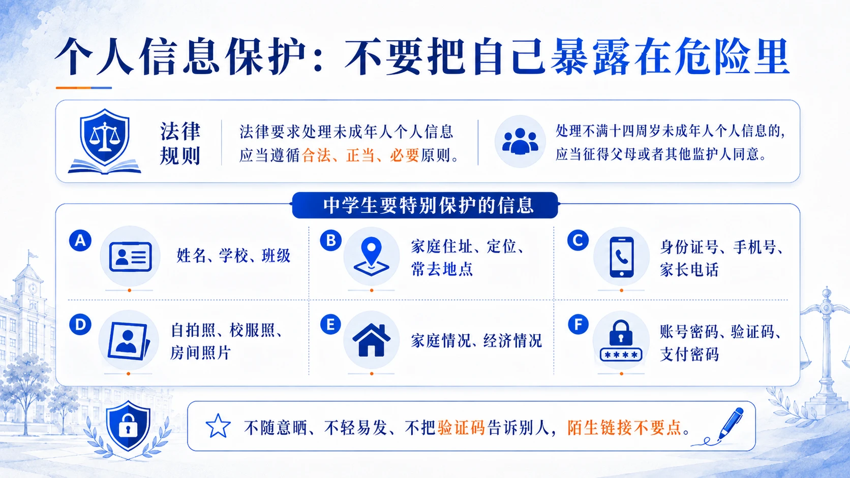 《法律守护少年的你》 - 预览图16