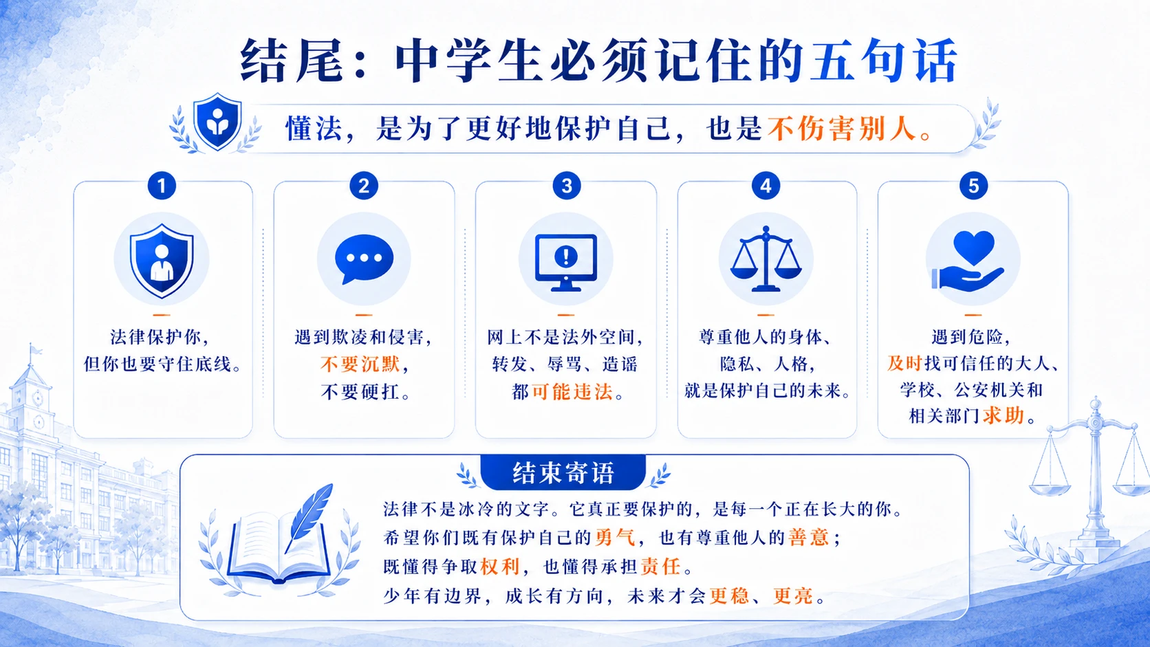 《法律守护少年的你》 - 预览图20