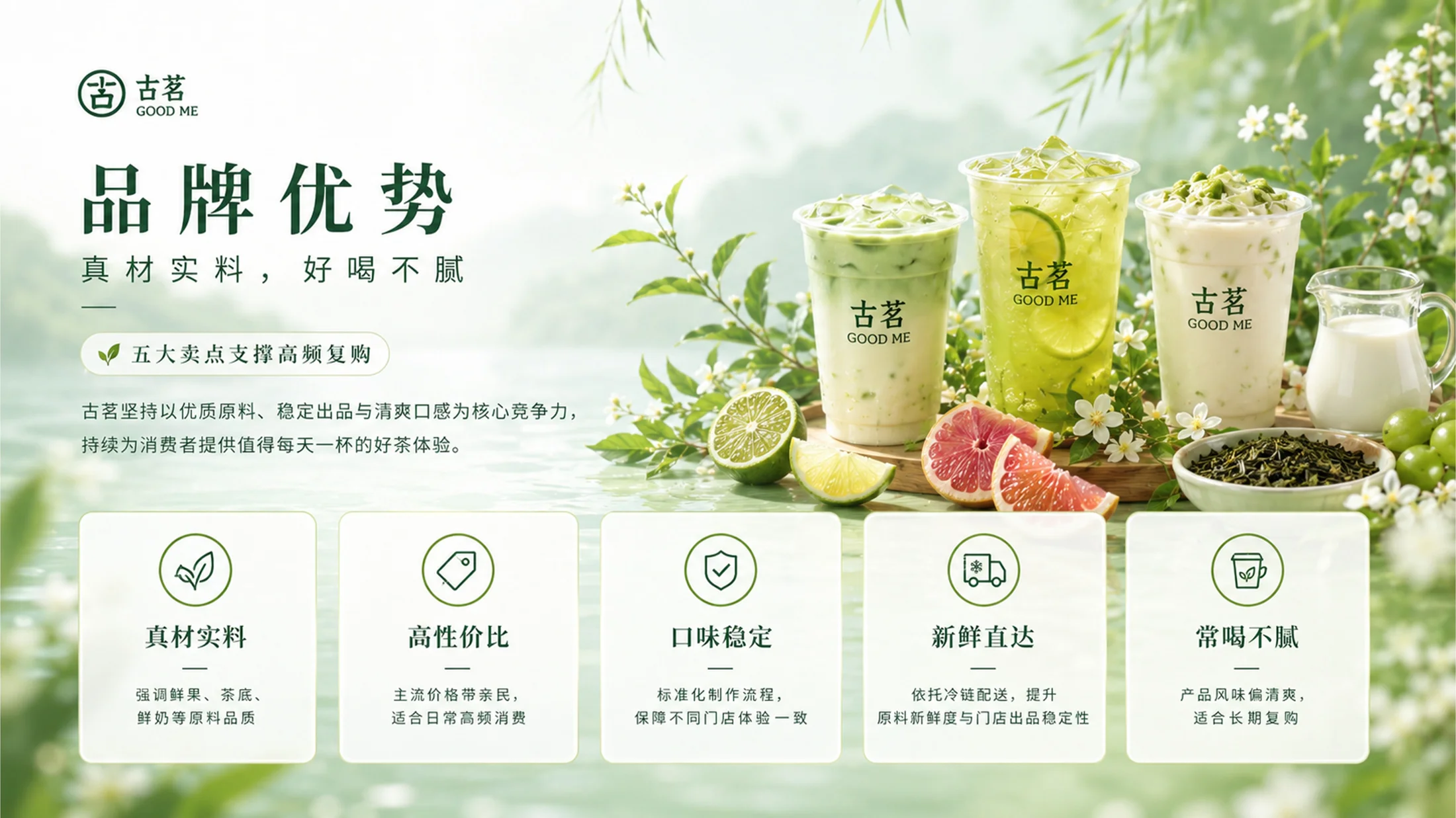 古茗奶茶品牌介绍 - 预览图11