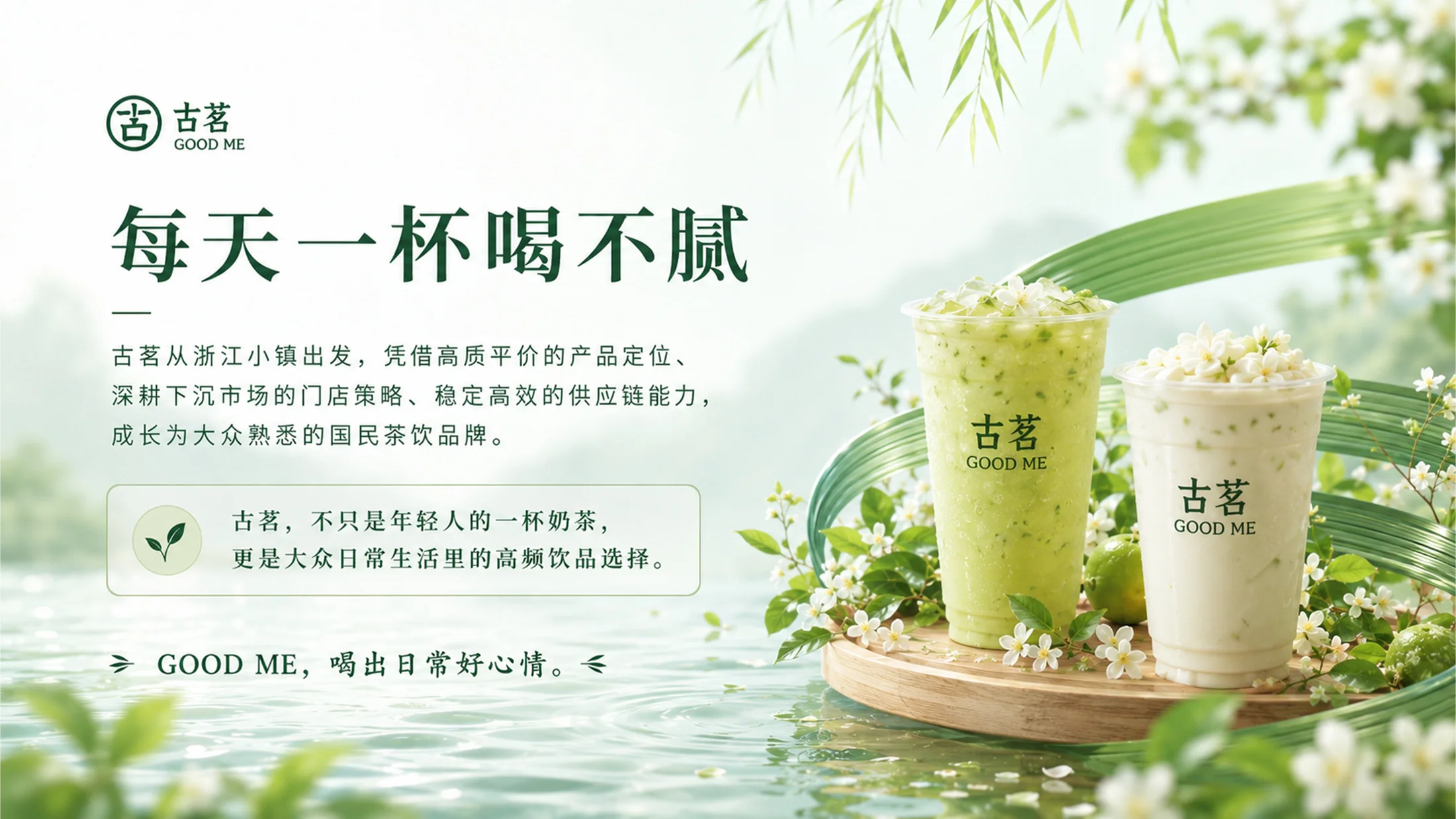古茗奶茶品牌介绍 - 预览图16