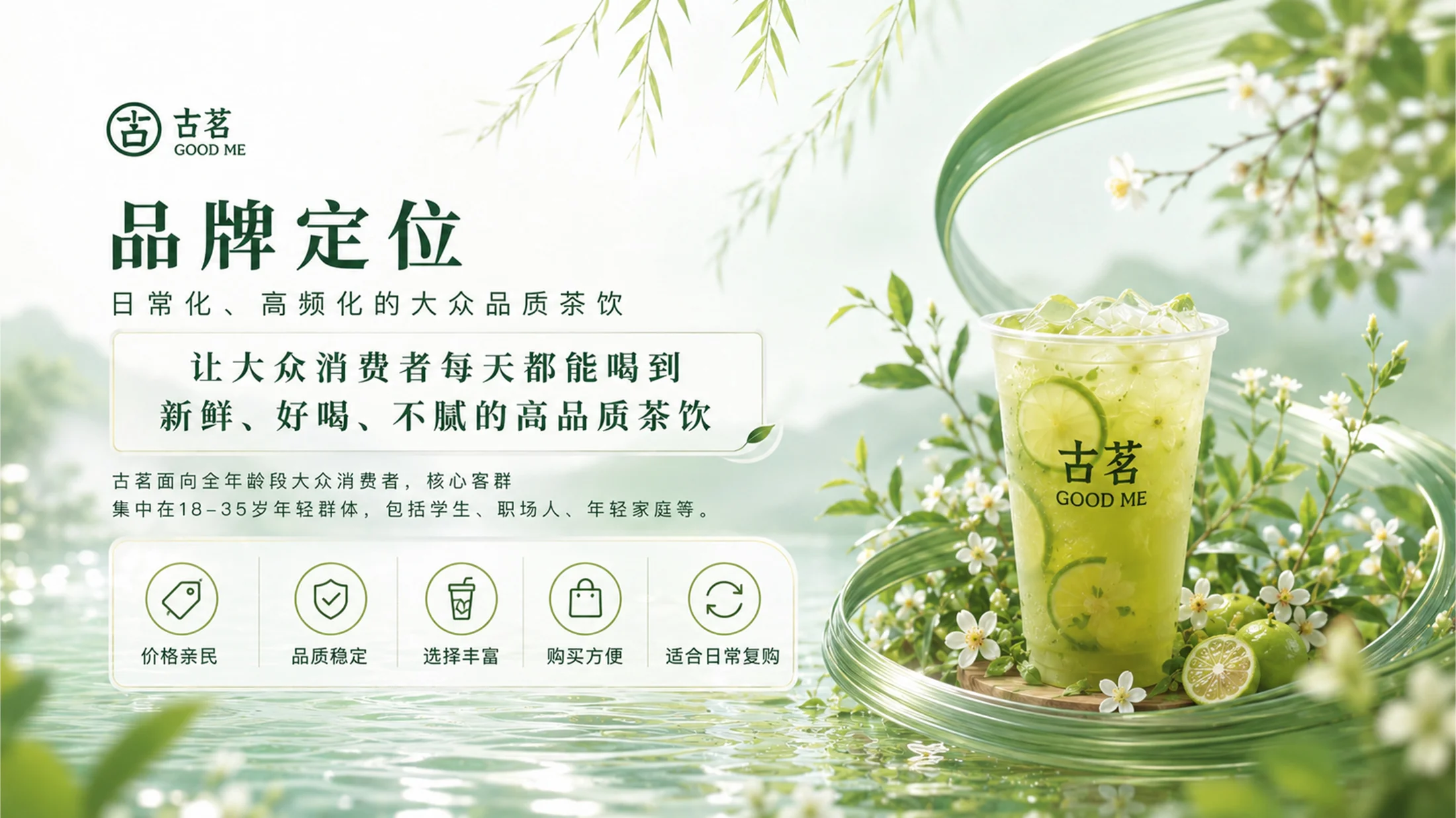 古茗奶茶品牌介绍 - 预览图6