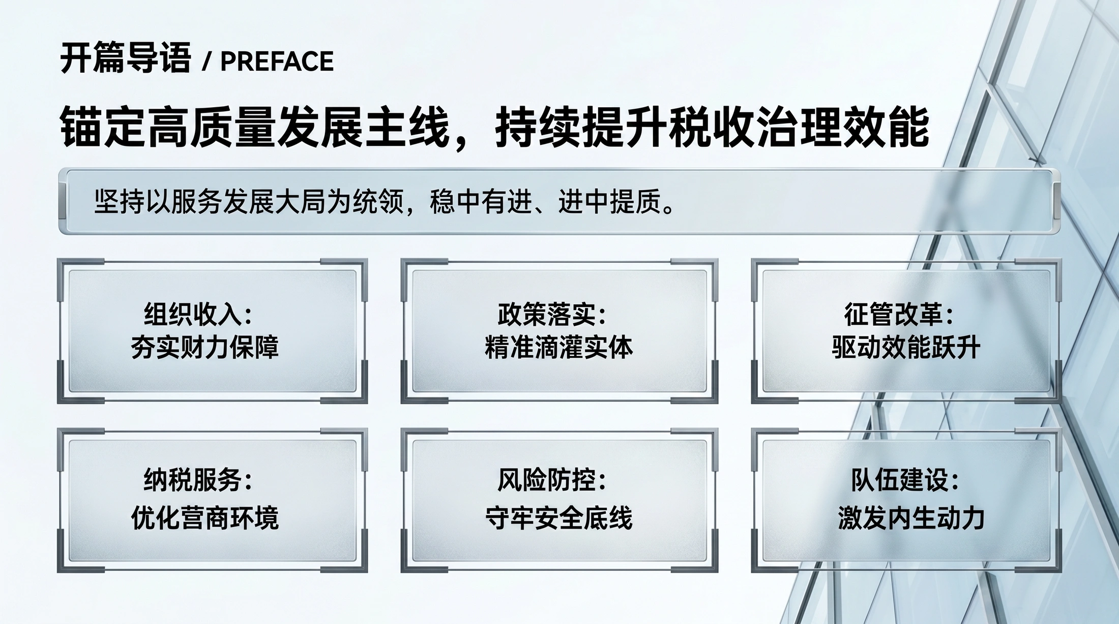 蓝光科技质感型｜税务治理现代化工作汇报PPT - 预览图1