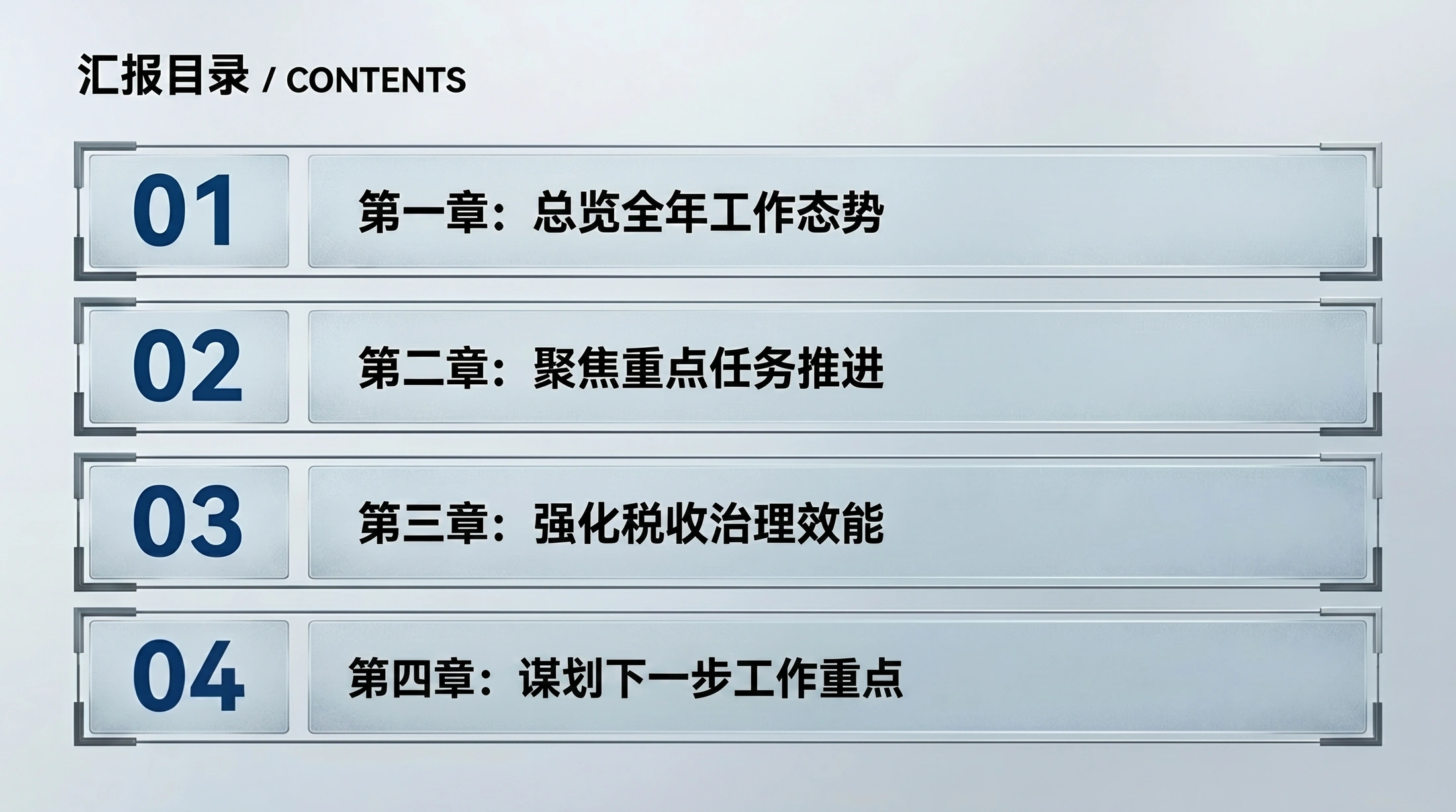 蓝光科技质感型｜税务治理现代化工作汇报PPT - 预览图2