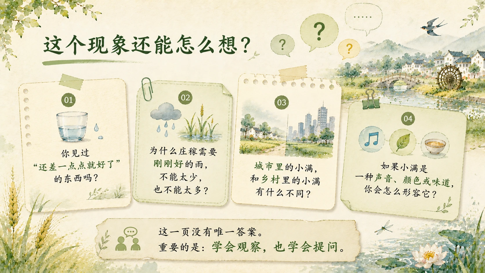 节气有知·小满｜夏天为什么只满了一点点？ - 预览图15