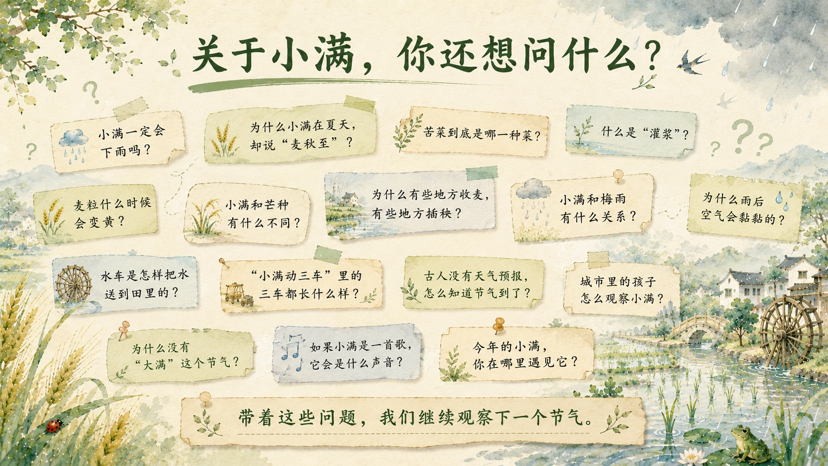 节气有知·小满｜夏天为什么只满了一点点？ - 预览图18