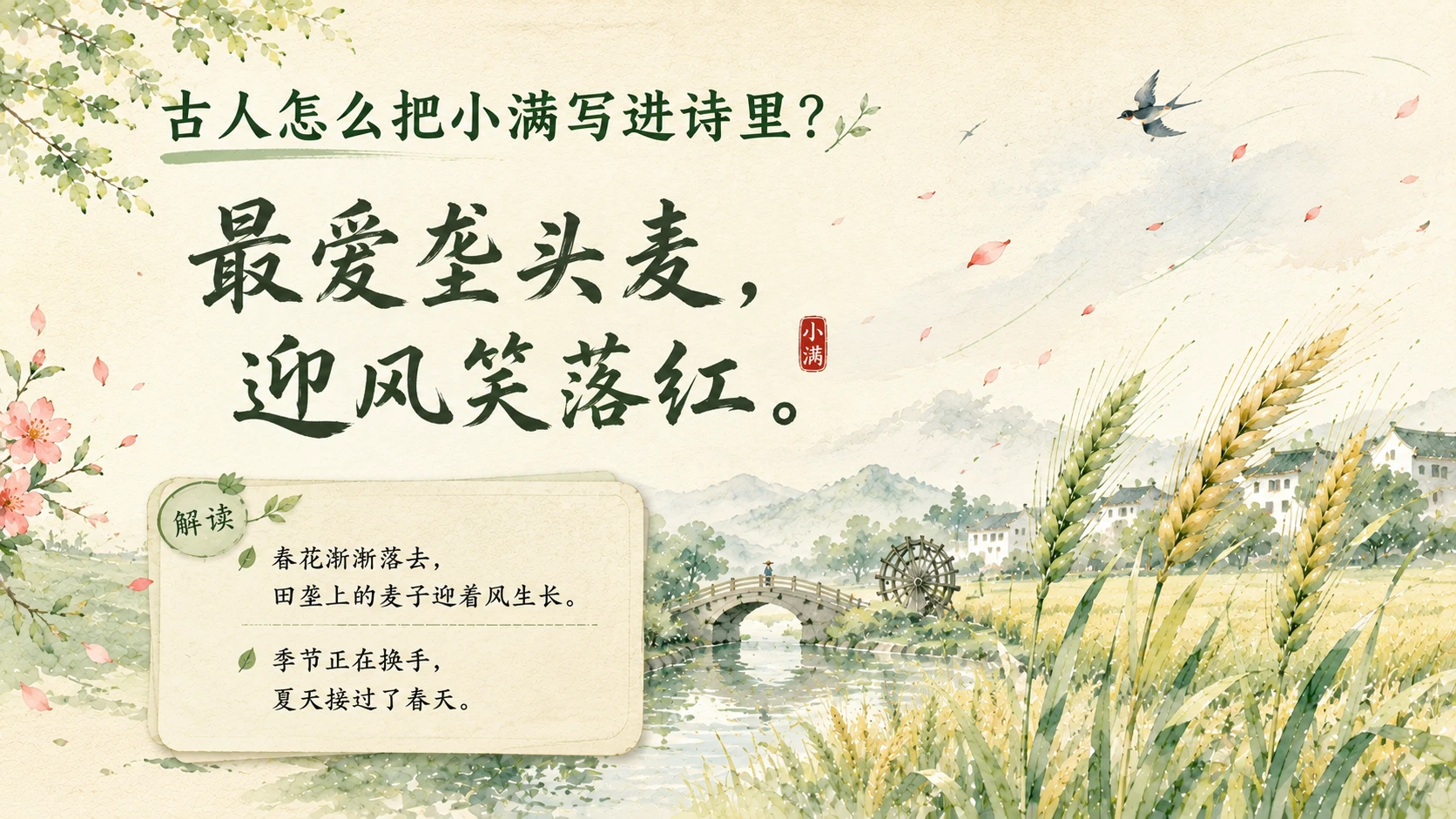 节气有知·小满｜夏天为什么只满了一点点？ - 预览图8