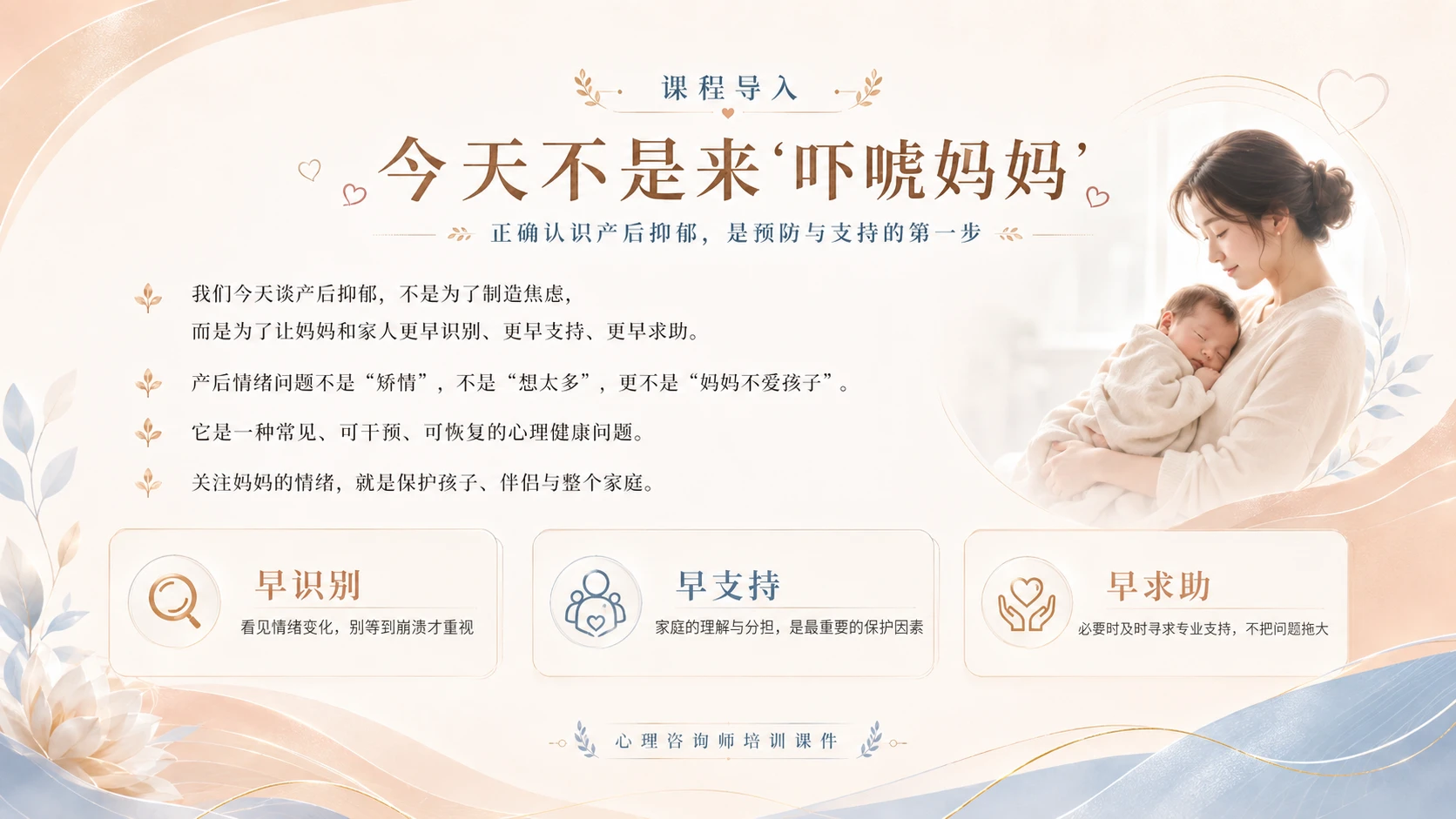 看见妈妈：预防产后抑郁心理健康课 - 预览图1