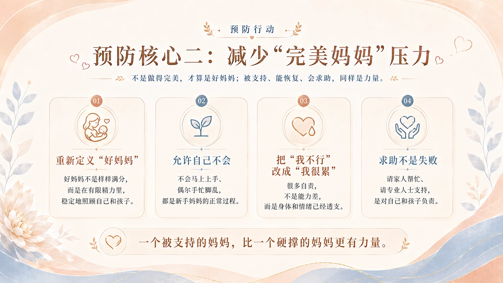 看见妈妈：预防产后抑郁心理健康课 - 预览图11