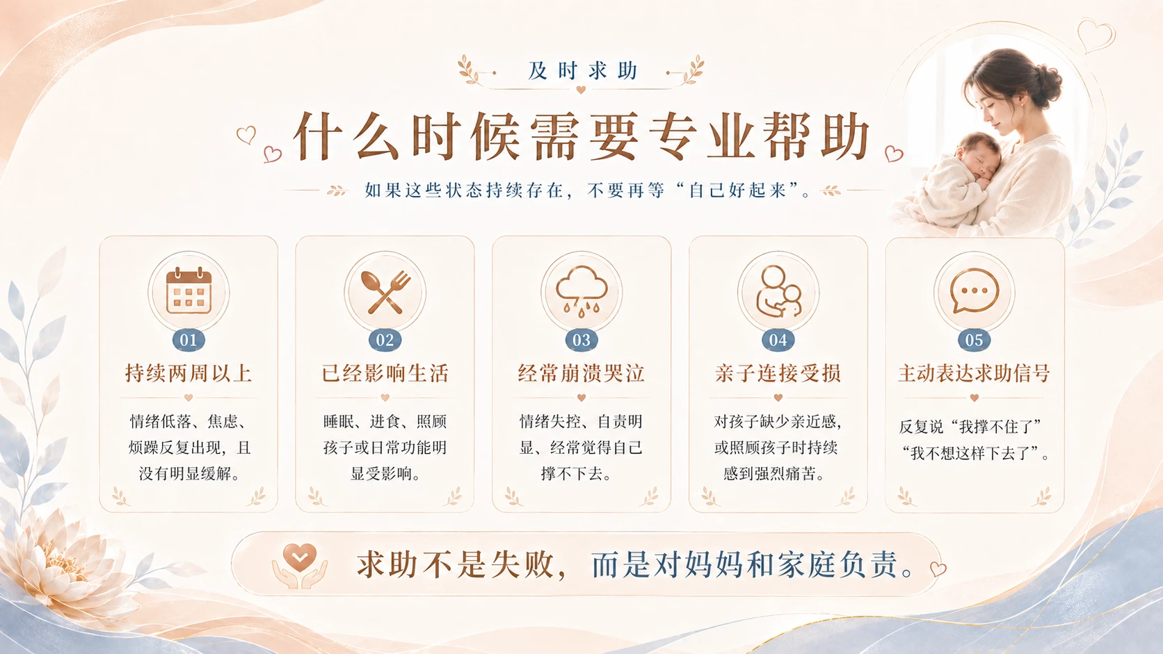 看见妈妈：预防产后抑郁心理健康课 - 预览图16