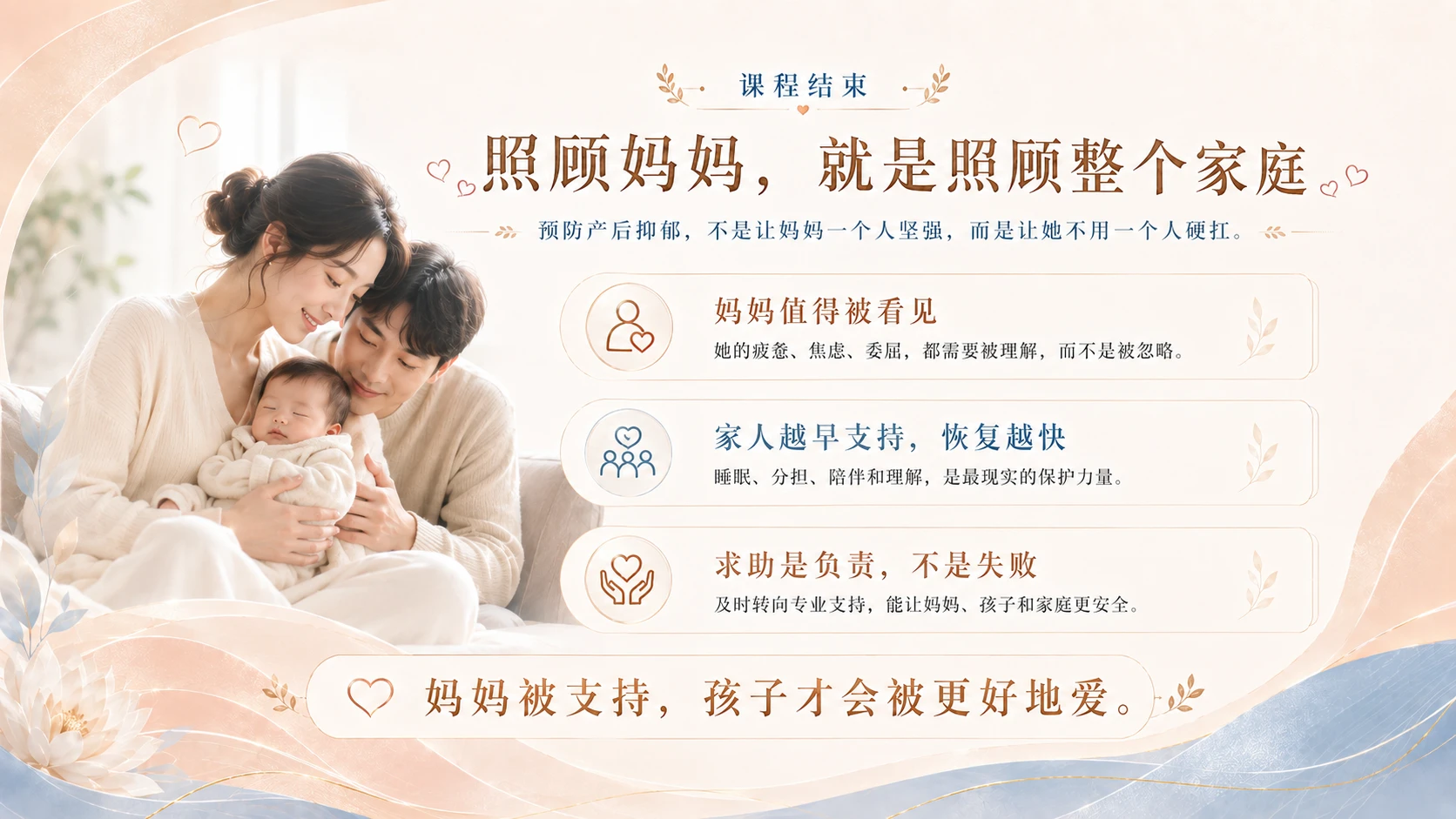 看见妈妈：预防产后抑郁心理健康课 - 预览图19