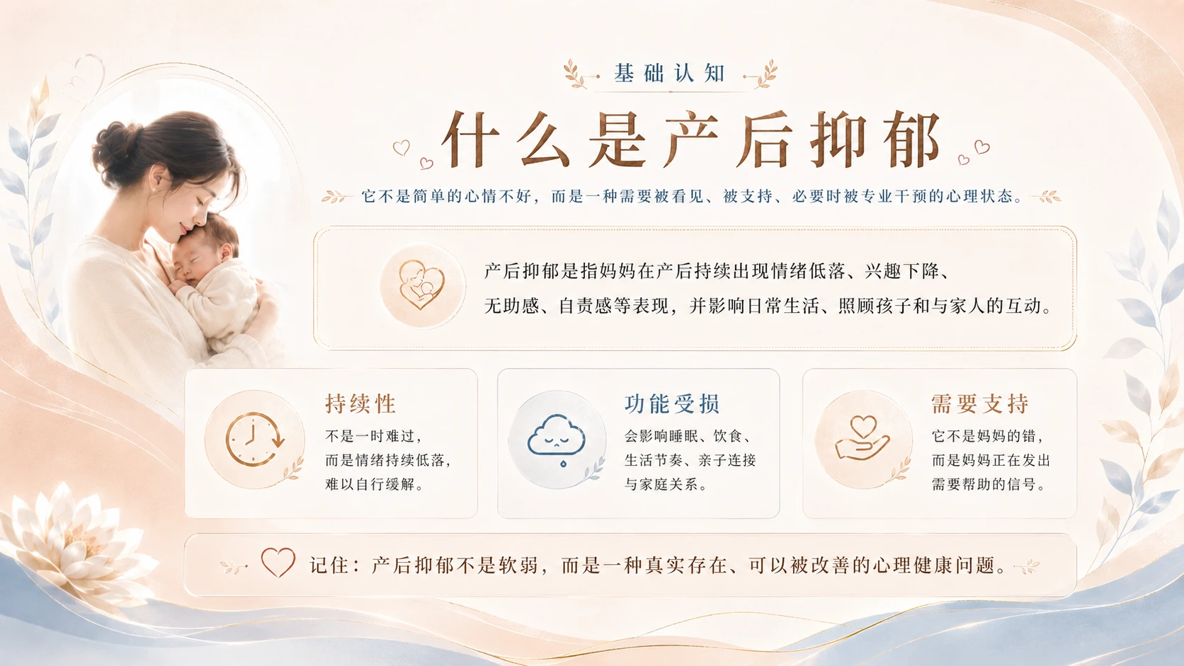 看见妈妈：预防产后抑郁心理健康课 - 预览图3