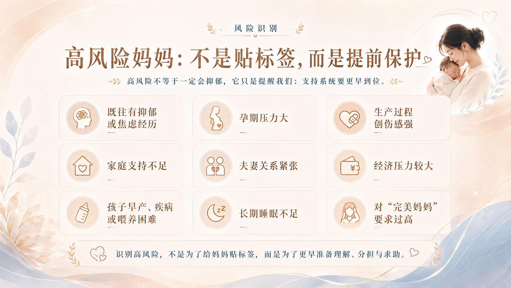 看见妈妈：预防产后抑郁心理健康课 - 预览图8