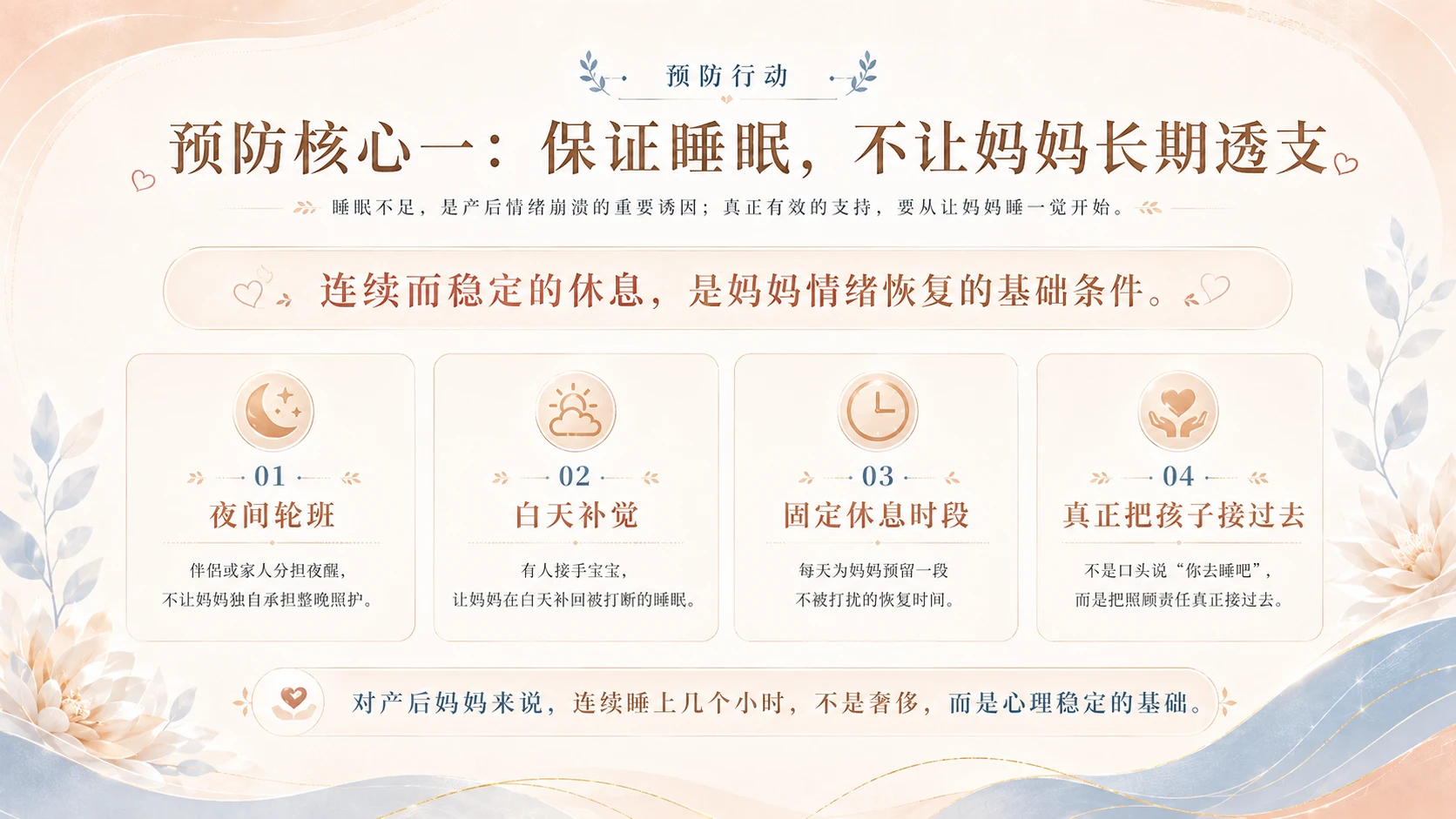 看见妈妈：预防产后抑郁心理健康课 - 预览图10