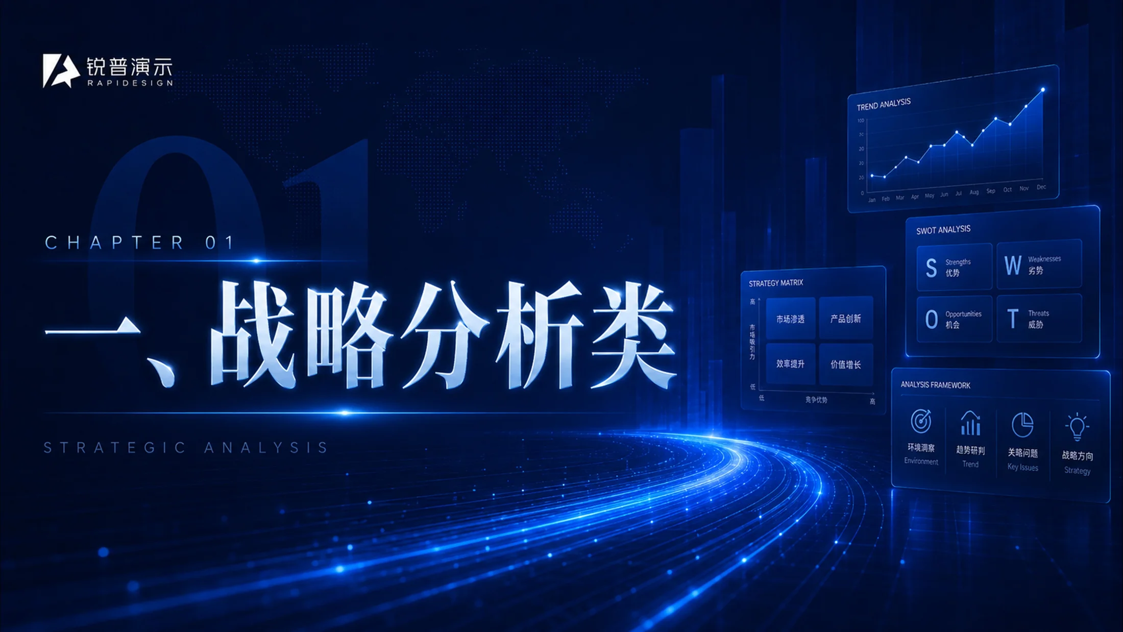 蓝色科技企业管理PPT图表100张（上50张） - 预览图2