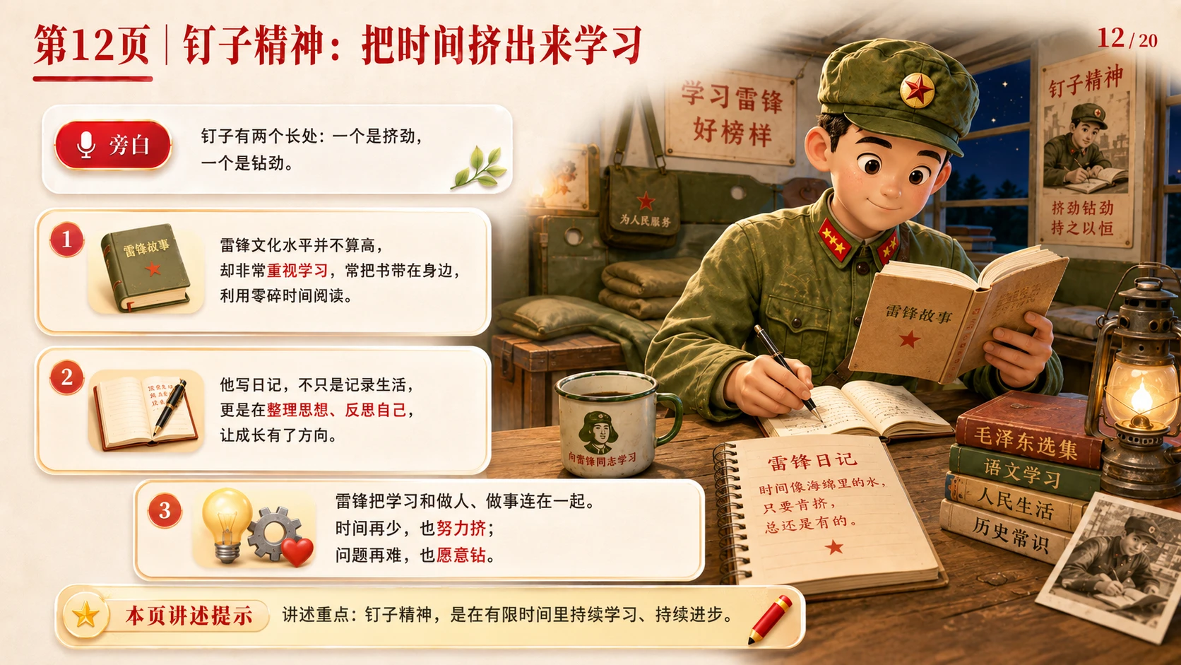 雷锋事迹：平凡中的伟大 - 预览图12